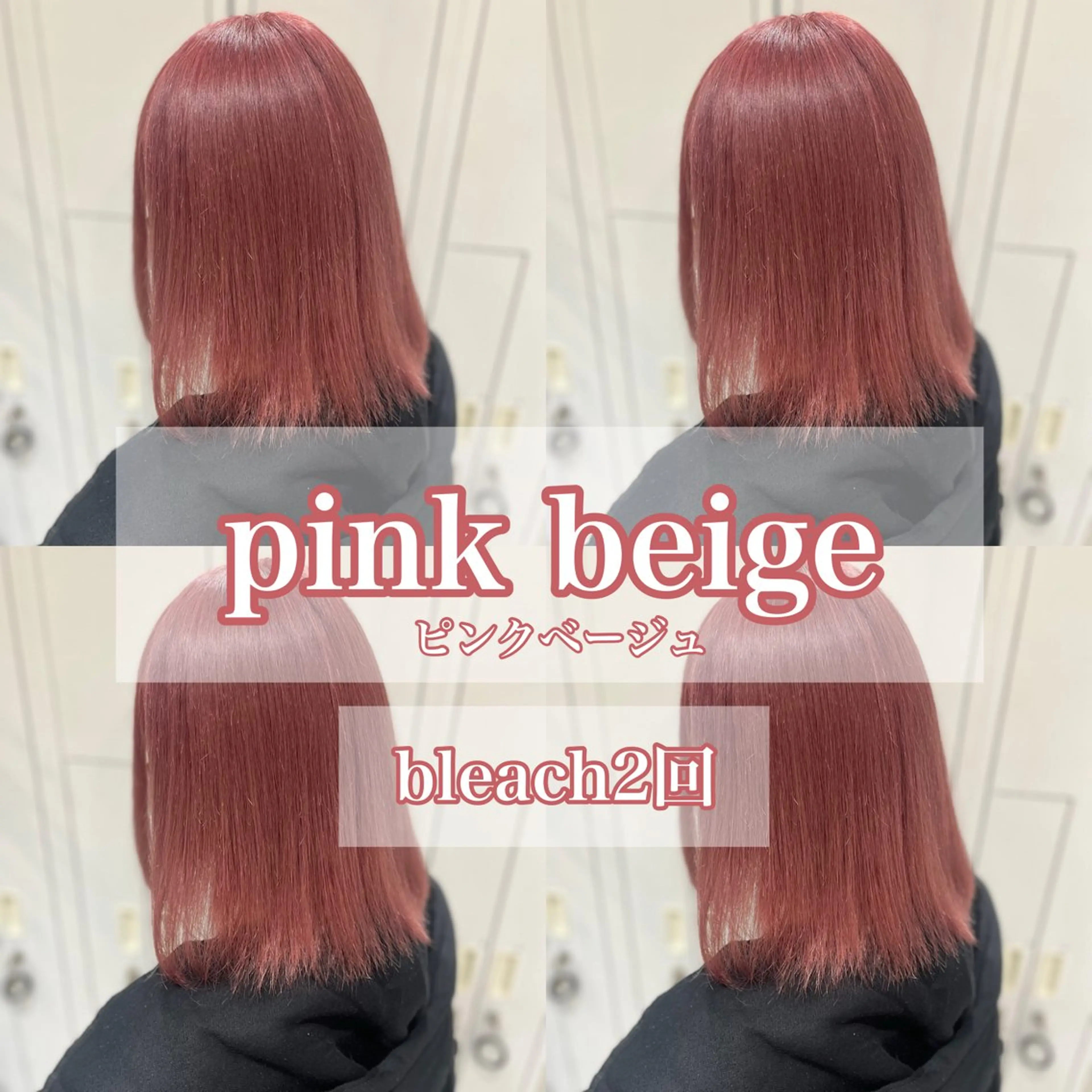 ミディアム カラー ベージュカラー ブリーチ ハイトーンカラー ピンクカラー ピンクベージュ 💖ブリーチ/暖色 𝐘𝐮𝐢💖のヘアスタイル