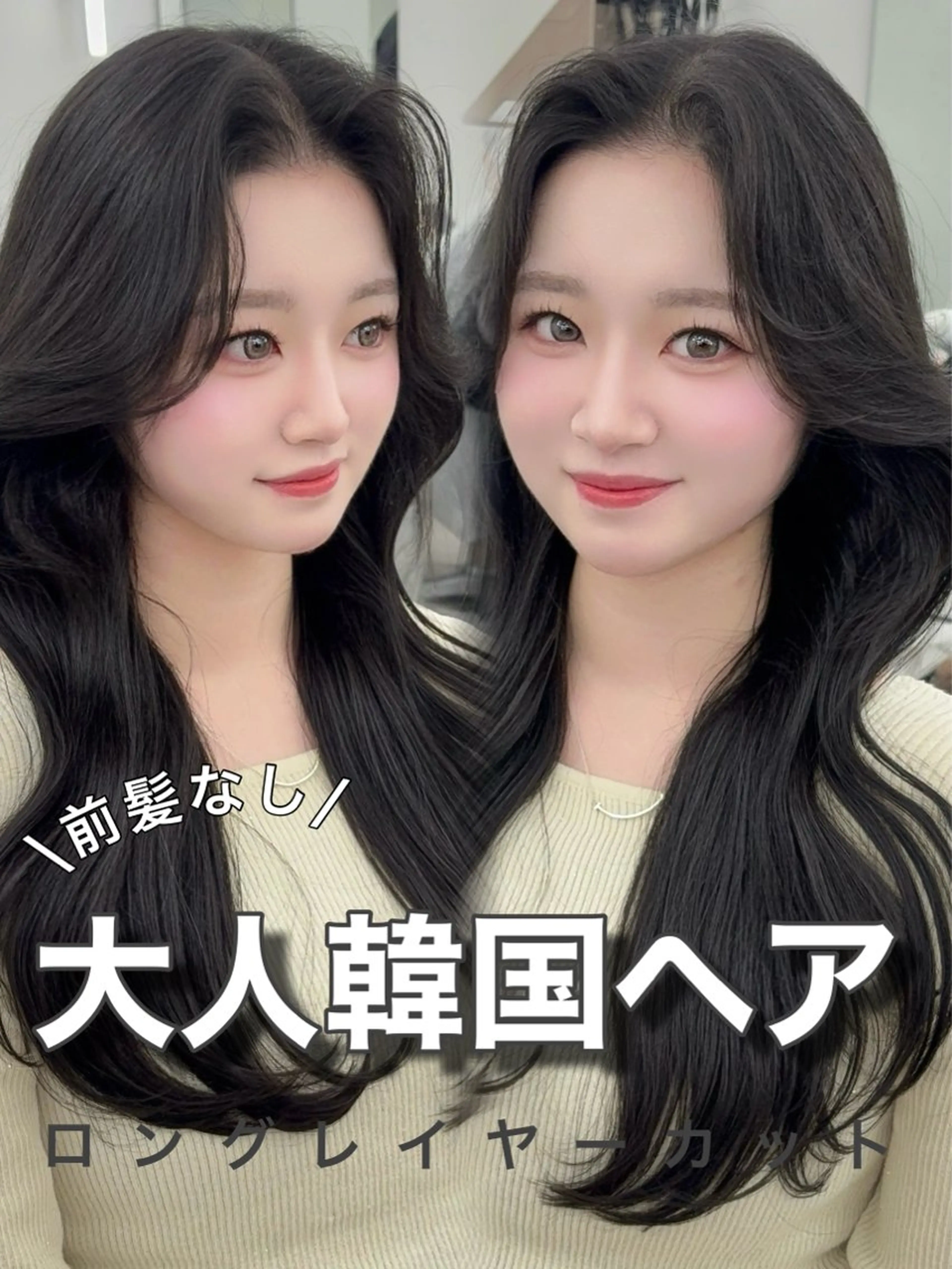 ロング カラー 小顔カット カット ヘアカラー トリートメント 韓国ヘア/レイヤー/ 顔まわり足立遥奈のヘアスタイル