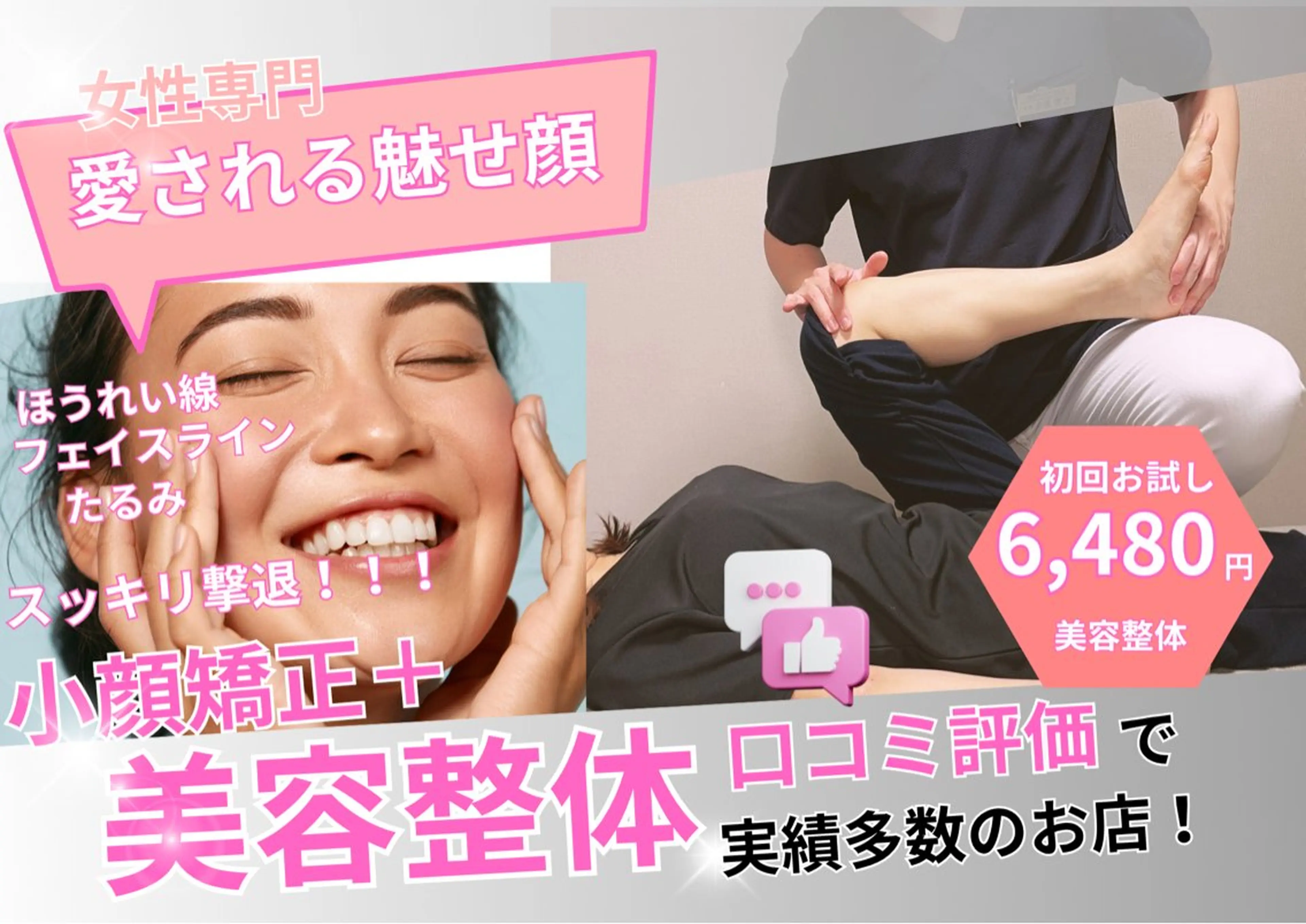 【小顔になりたい】小顔矯正+美容整体120分初回体験¥24,600→¥6,480の写真