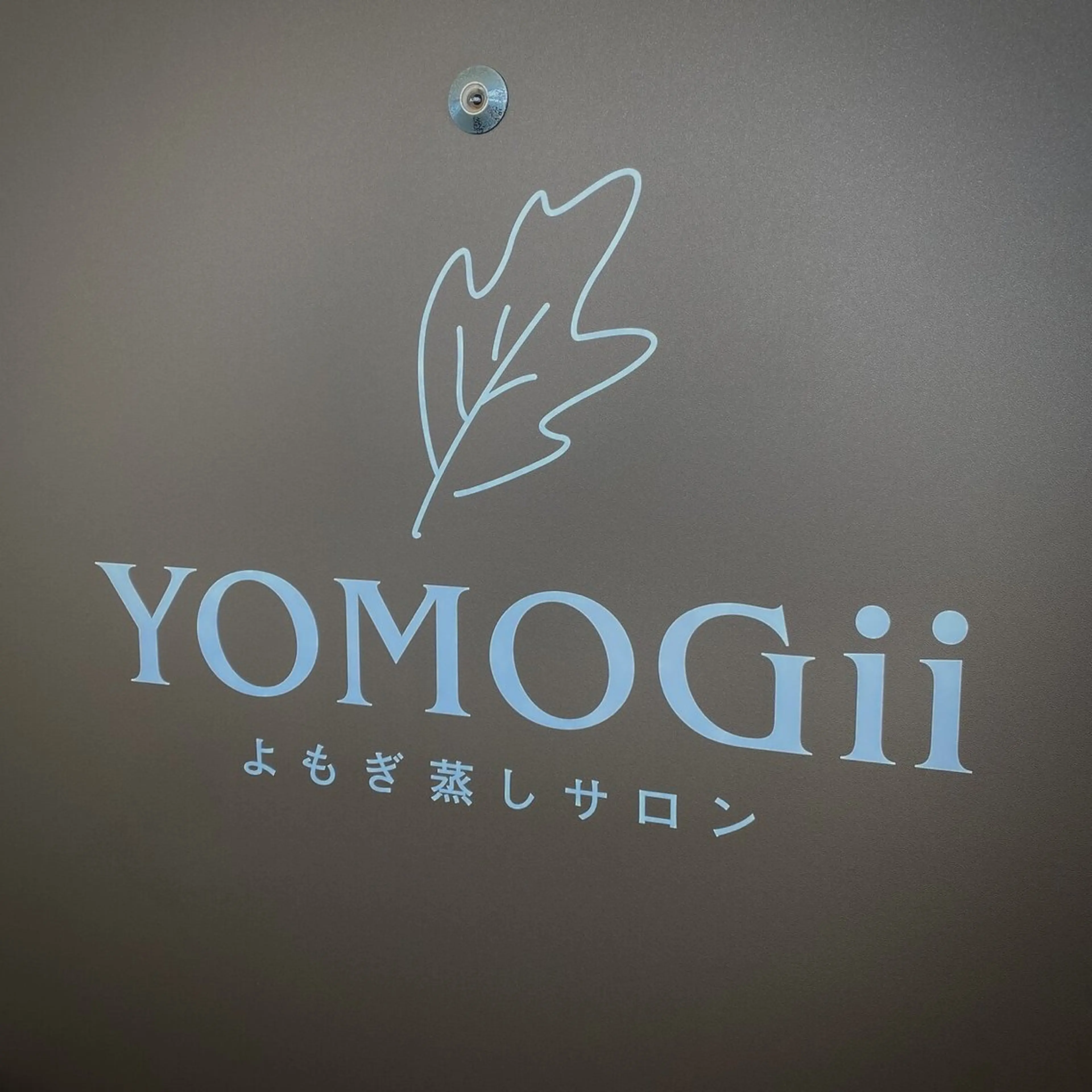 よもぎ蒸し通い放題YOMOGii【ヨモギー】よもぎ蒸し専門・柏店所属・YOMOGii 田中 瑞穂のエステ・リラクイメージ