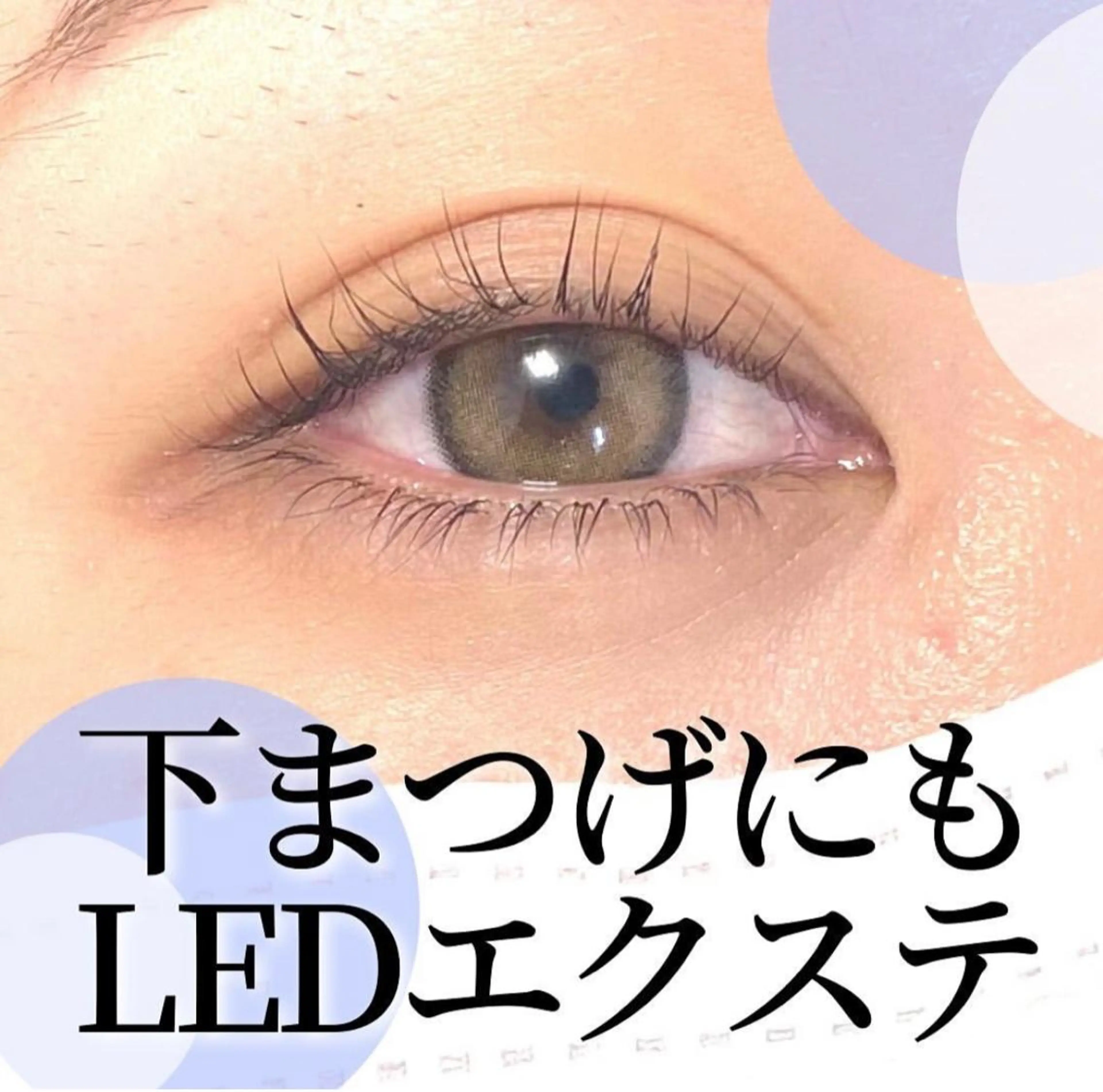 マツエク・マツパ Ｂ☆th所属・B☆th あみのヘアスタイル