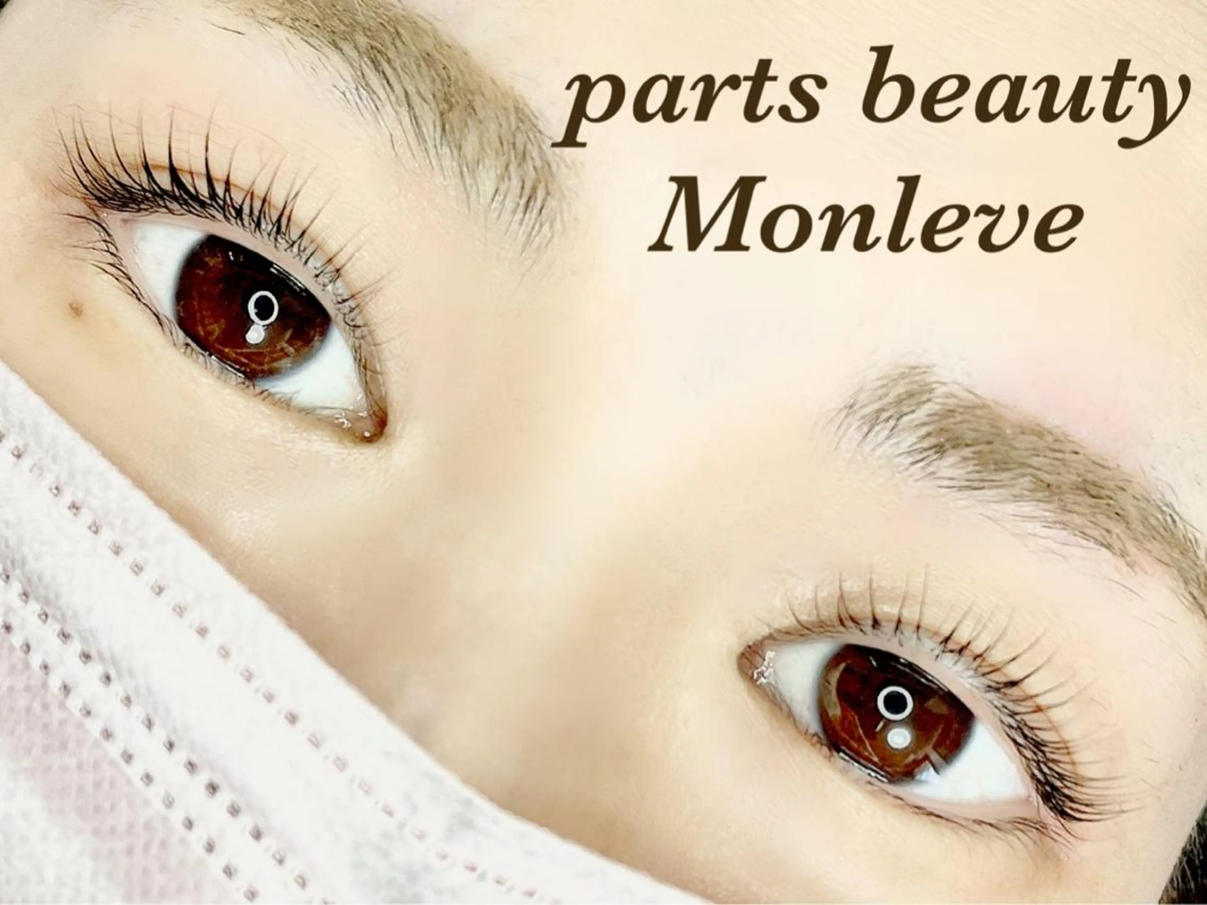 マツエク・マツパ Monleve💚 《店長》木村優衣🧡のマツエク・マツパデザイン