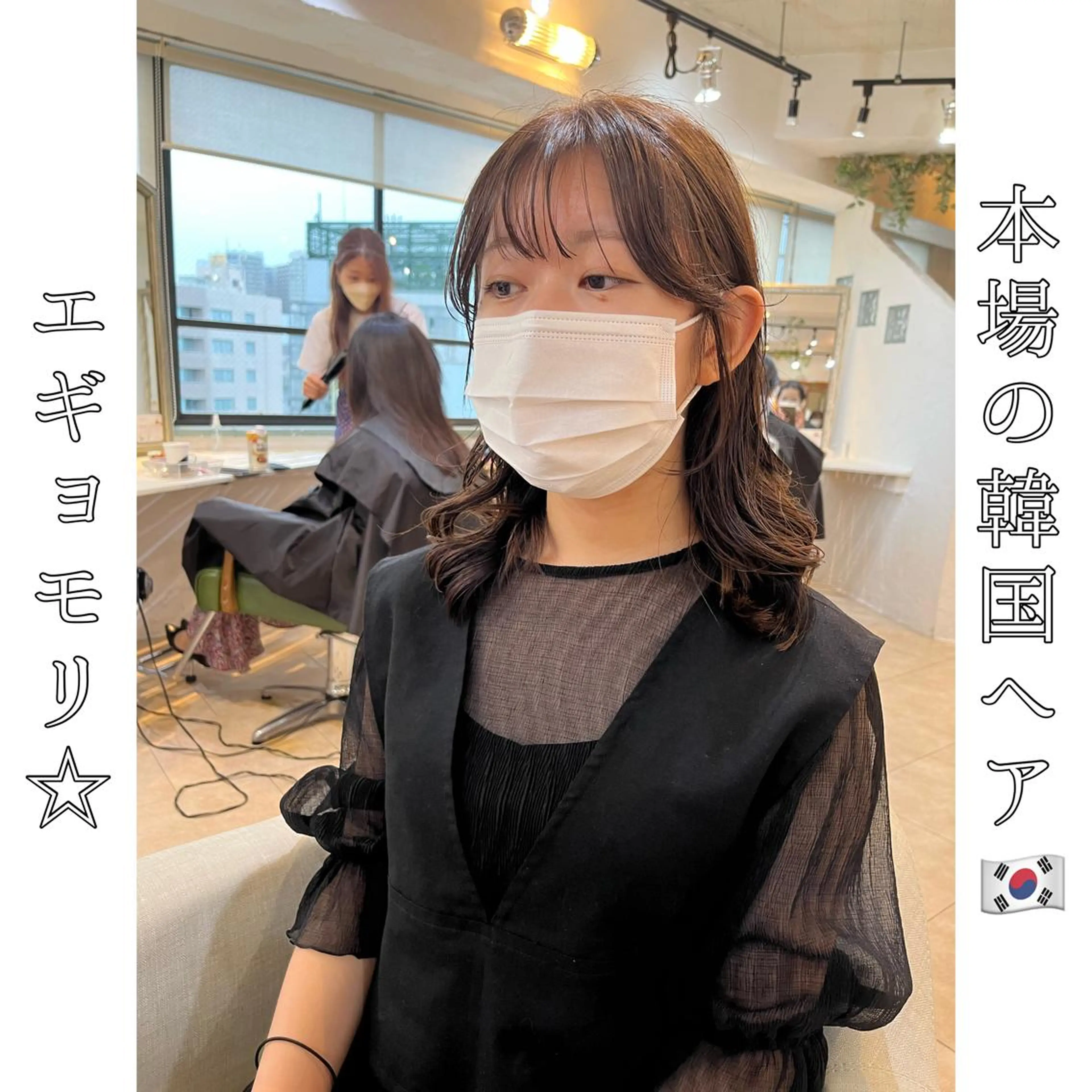 セミロング エギョモリ 韓国風ヘア 本場の韓国ヘア 🇰🇷チ・ヨンジュのヘアスタイル