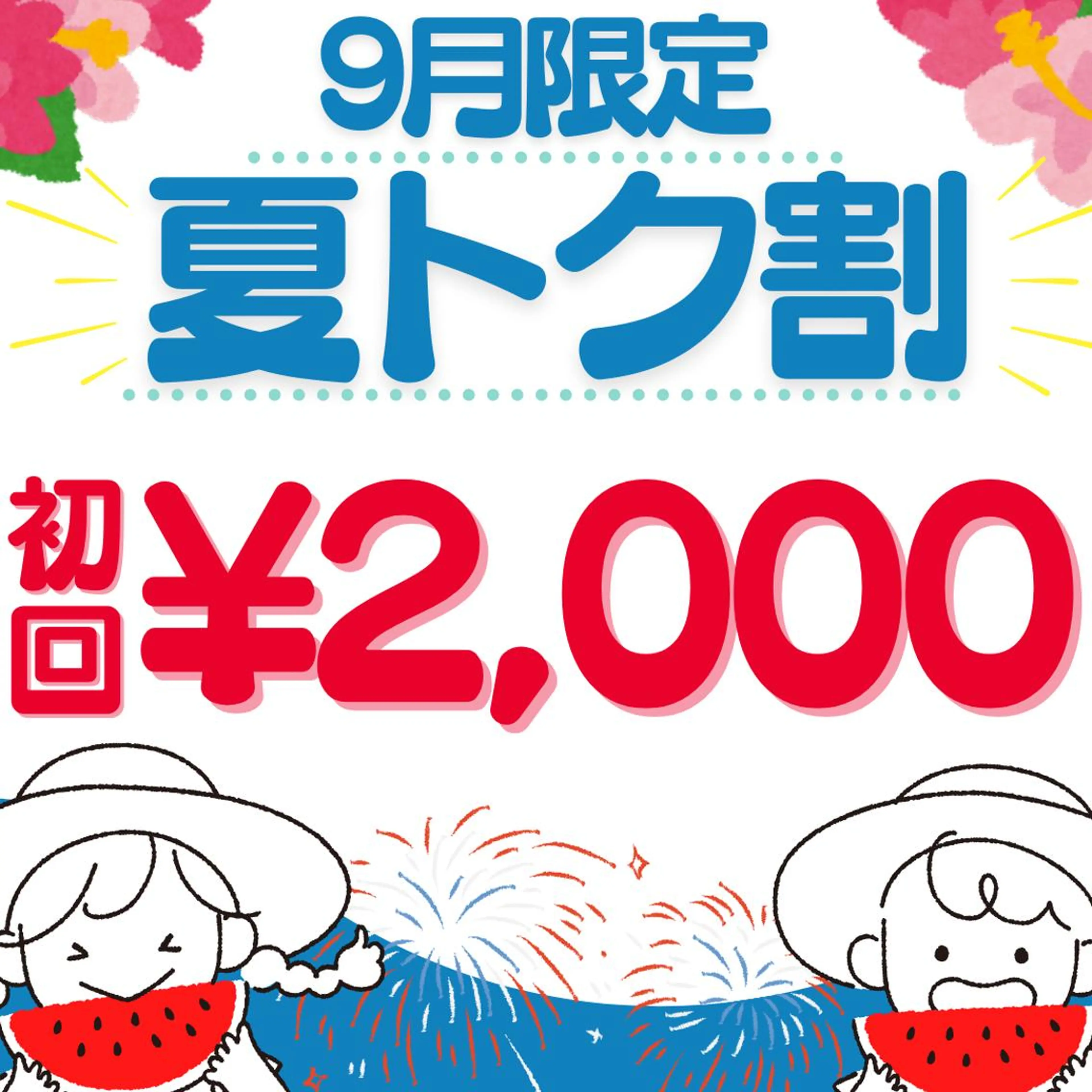 【🌻9月限定🌻夏トク割🉐】8分照射×2回の痛くない❣食事制限なし✖お手軽セルフホワイトニングで理想の白い歯に☺️の写真