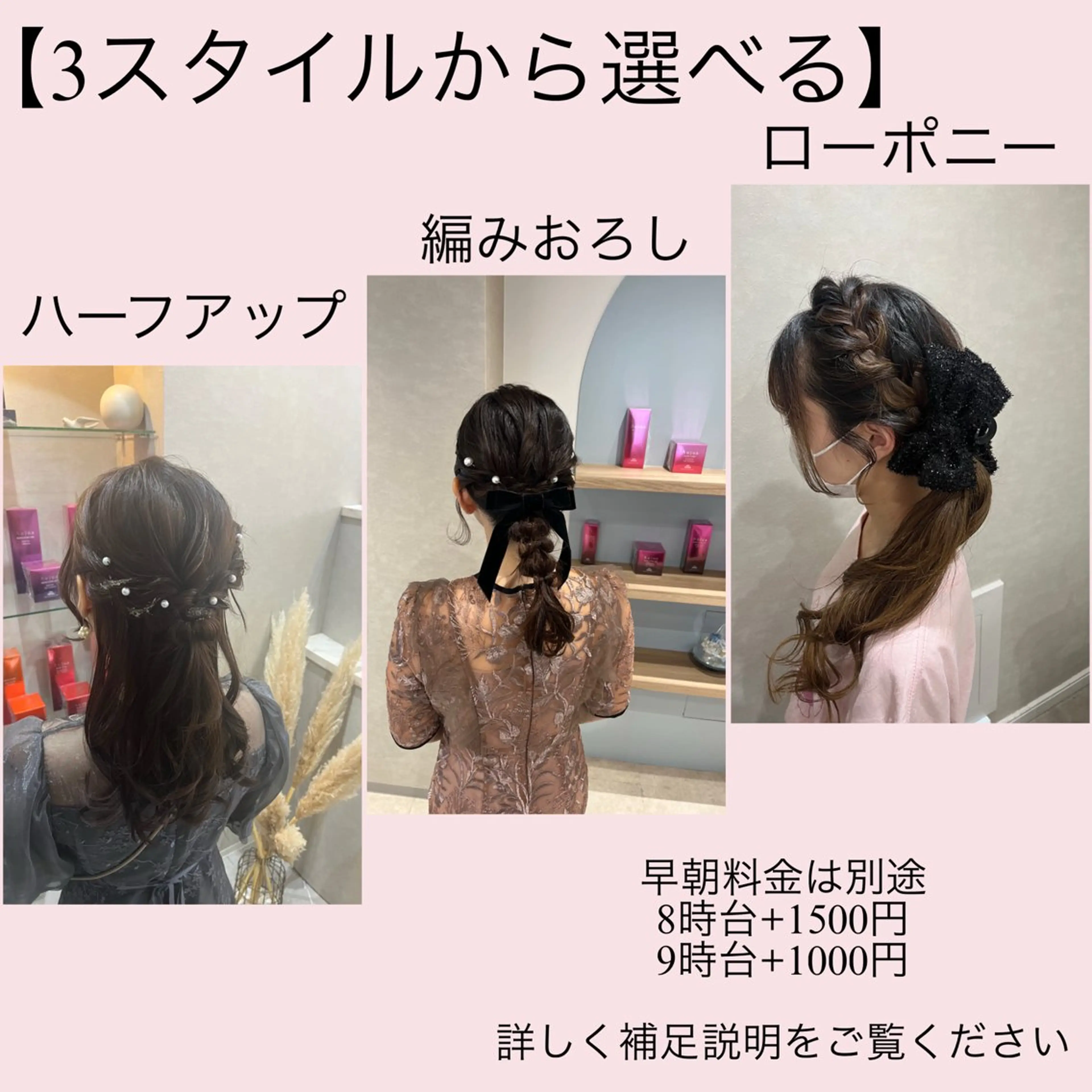 【3スタイルから選べる】ヘアアレンジ 早朝料金別途の写真