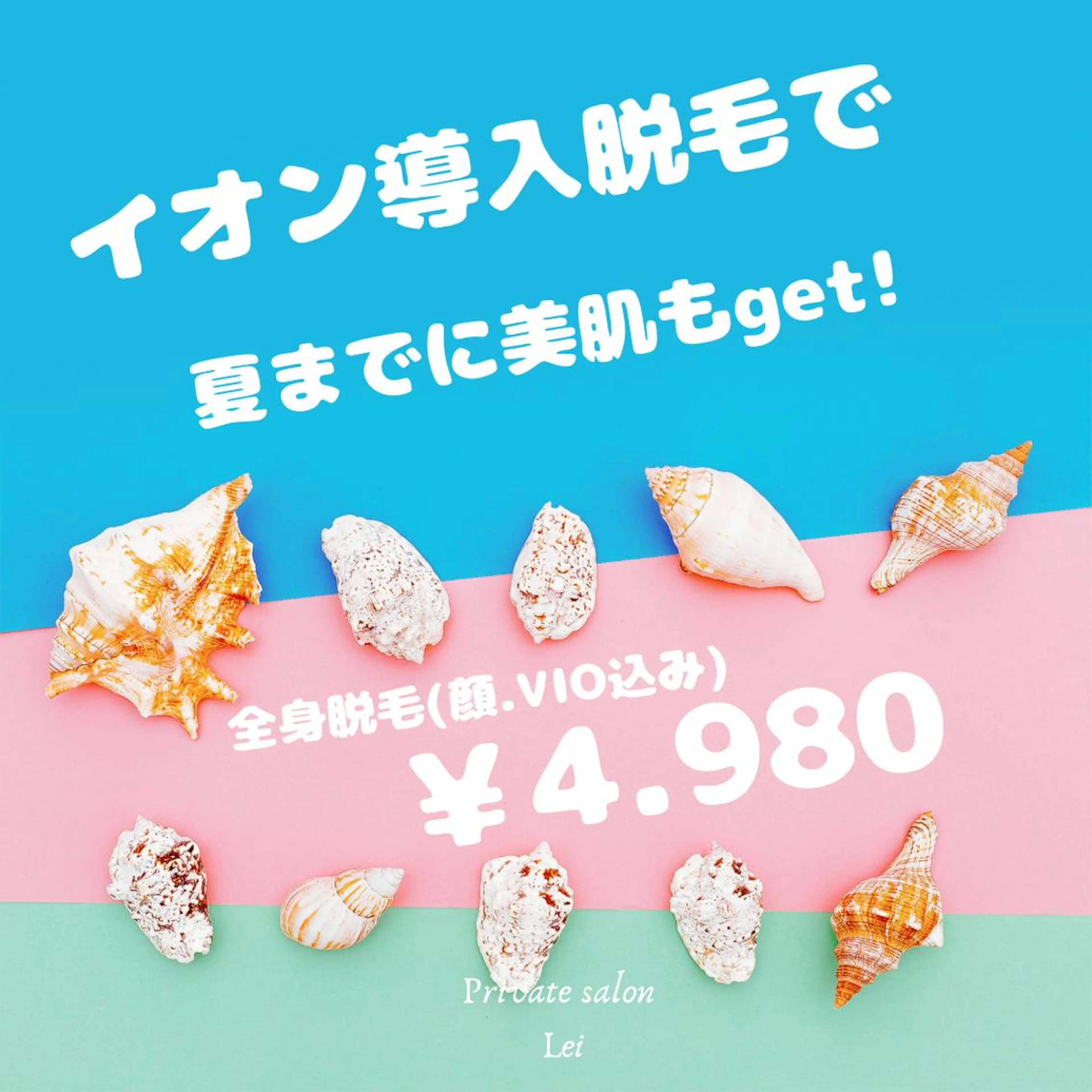 脱毛 Private salon Lei所属・Private salon Leiのエステ・リラクイメージ