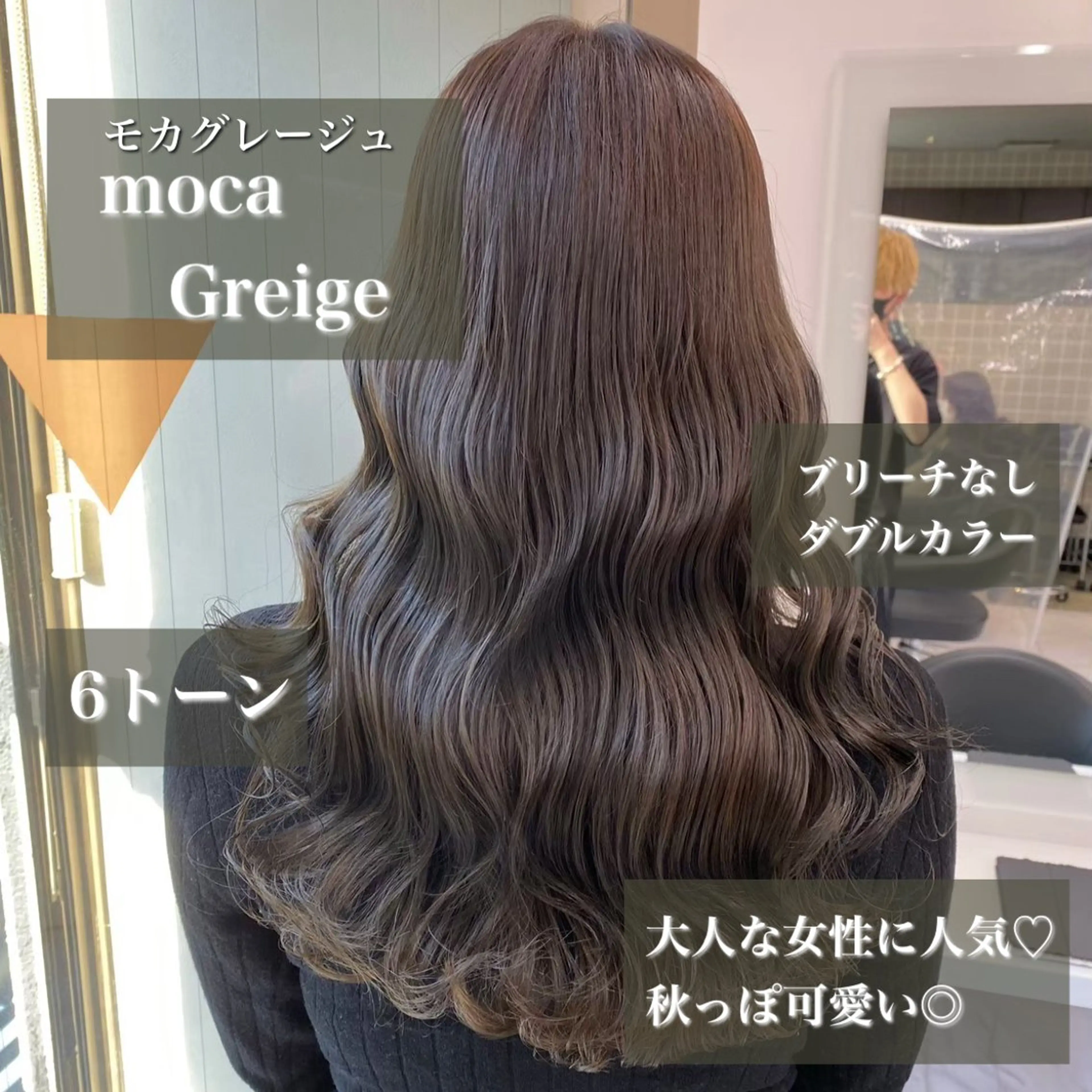 セミロング カラー グレージュ モカグレージュ ヘアカラー トリートメント tocca hair & treatment博多口店所属・【赤み消しカラー】 中野浩太のヘアスタイル