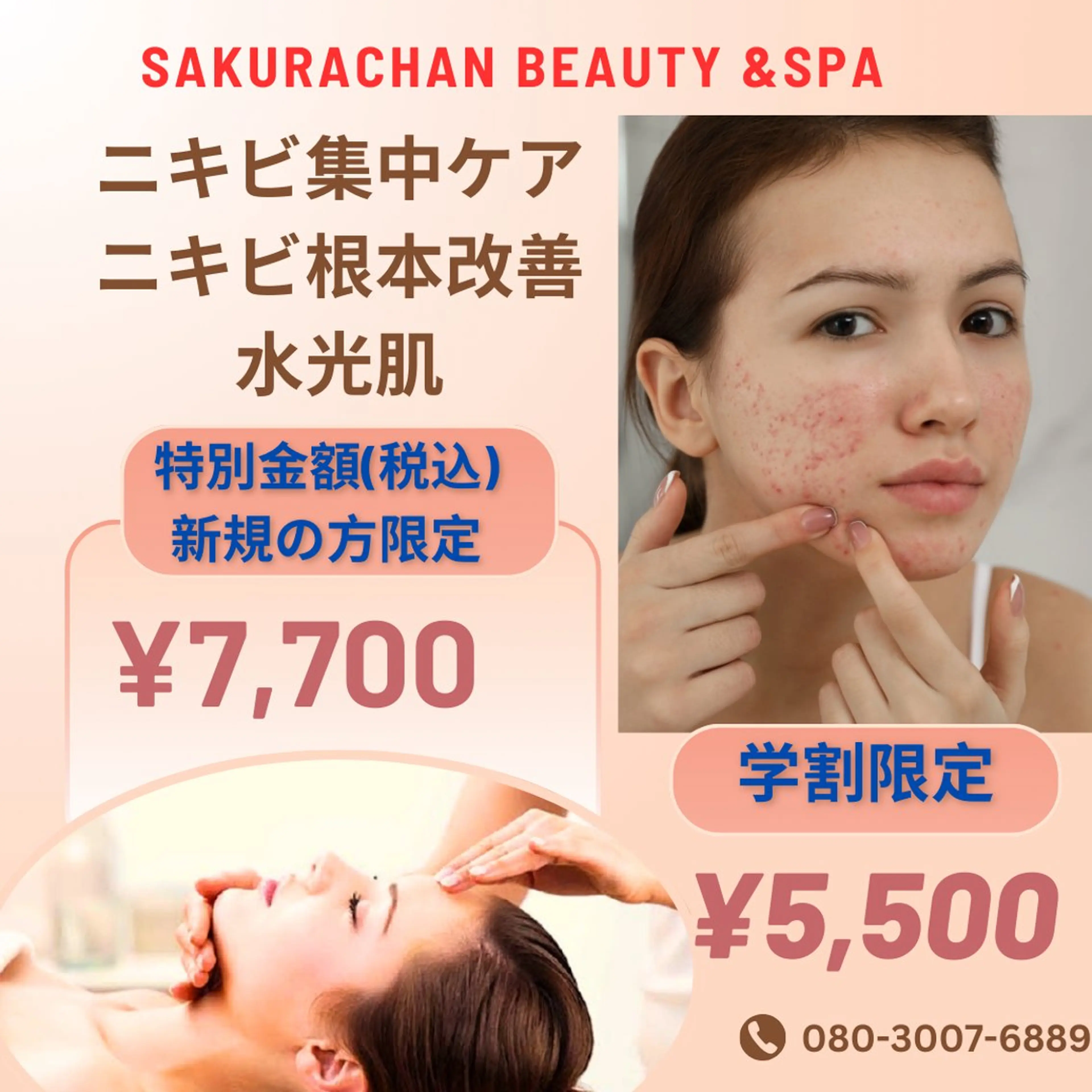 ニキビ、痩身、脱毛、 サクラチャンスパのエステ・リラクイメージ
