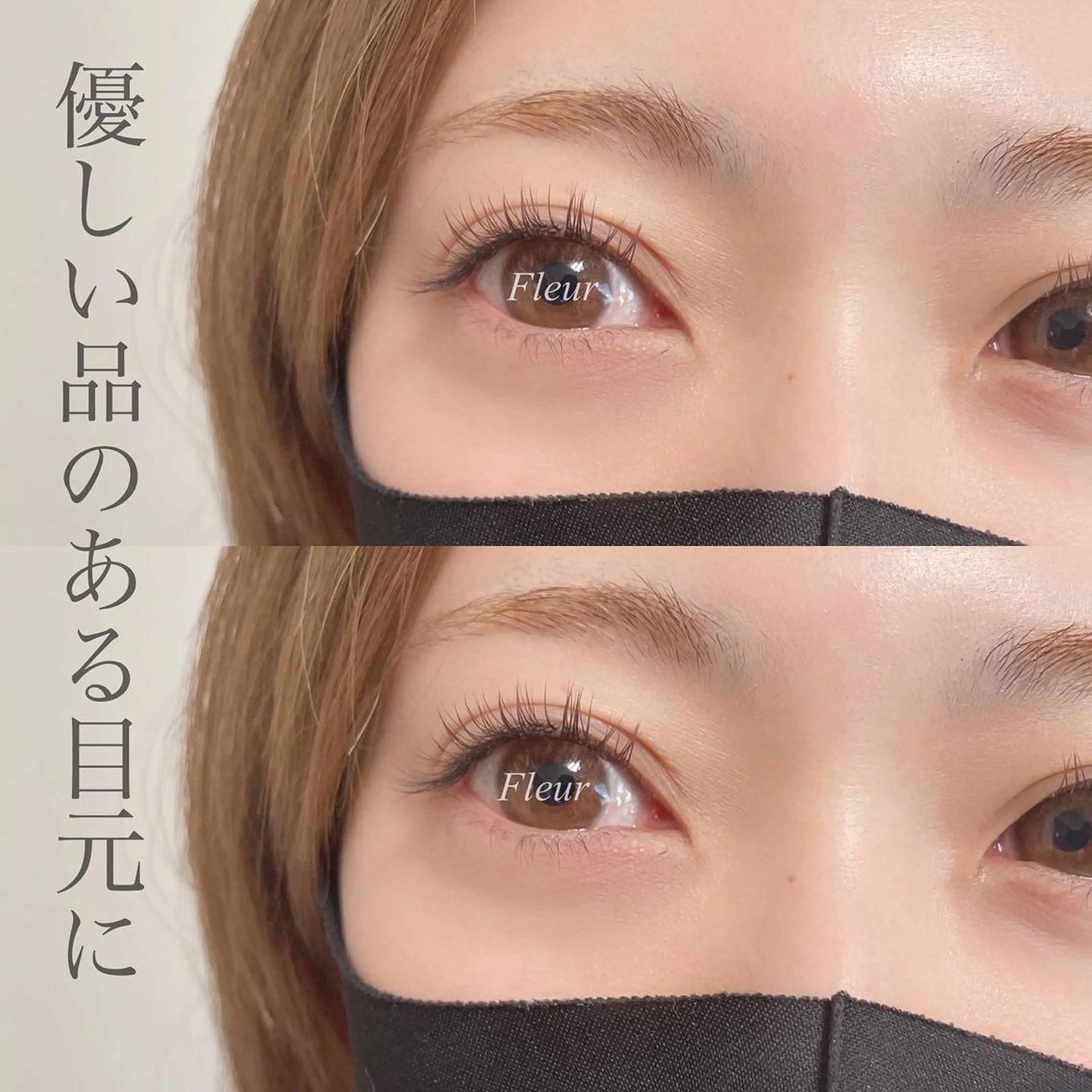 マツエク・マツパ Fleur フルールのマツエク・マツパデザイン