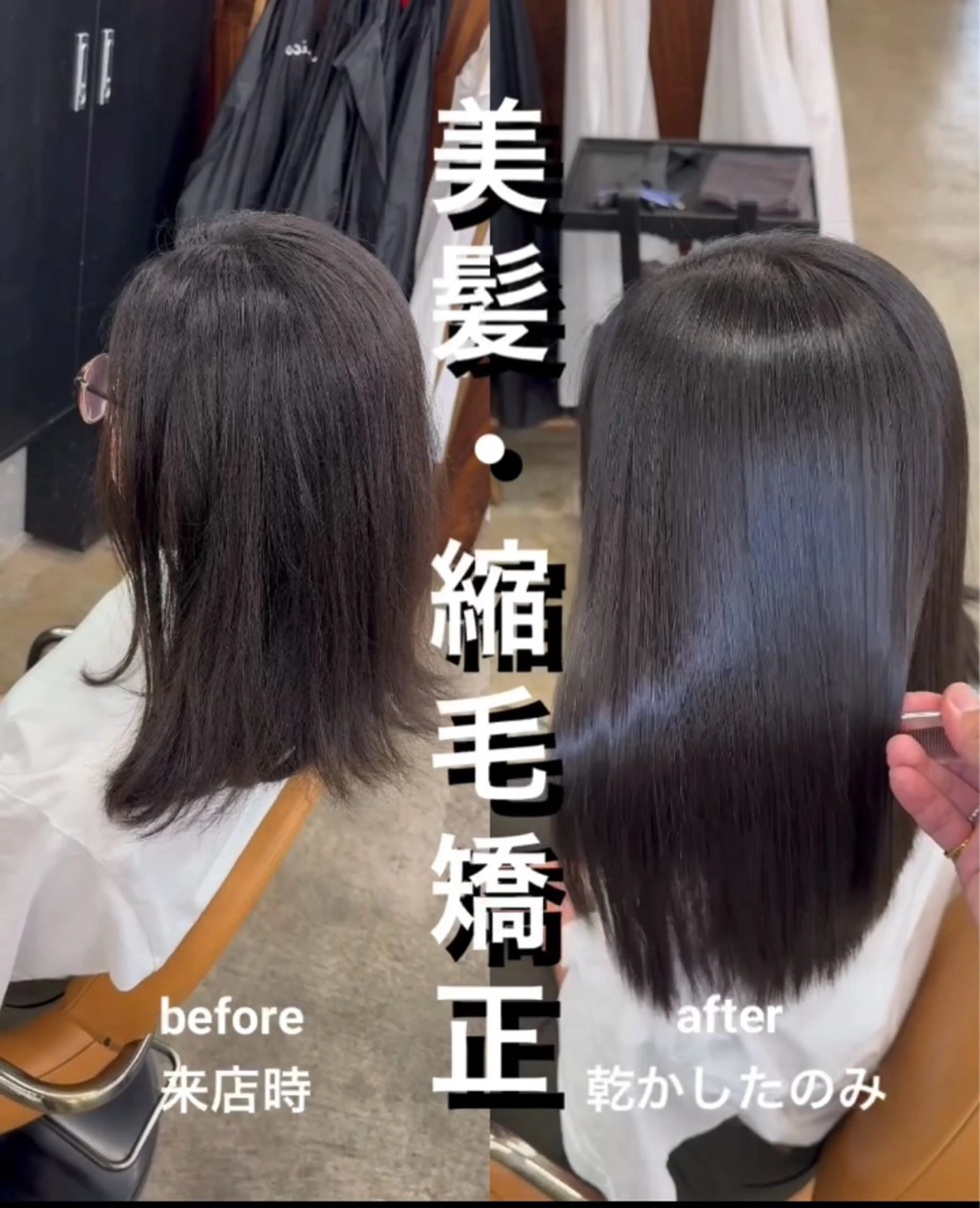 セミロング 髪質改善 レイヤーカット 縮毛矯正 トリートメント 縮毛矯正 トリートメント 髪質改善×艶レイヤー 職人吉原和磨のヘアスタイル