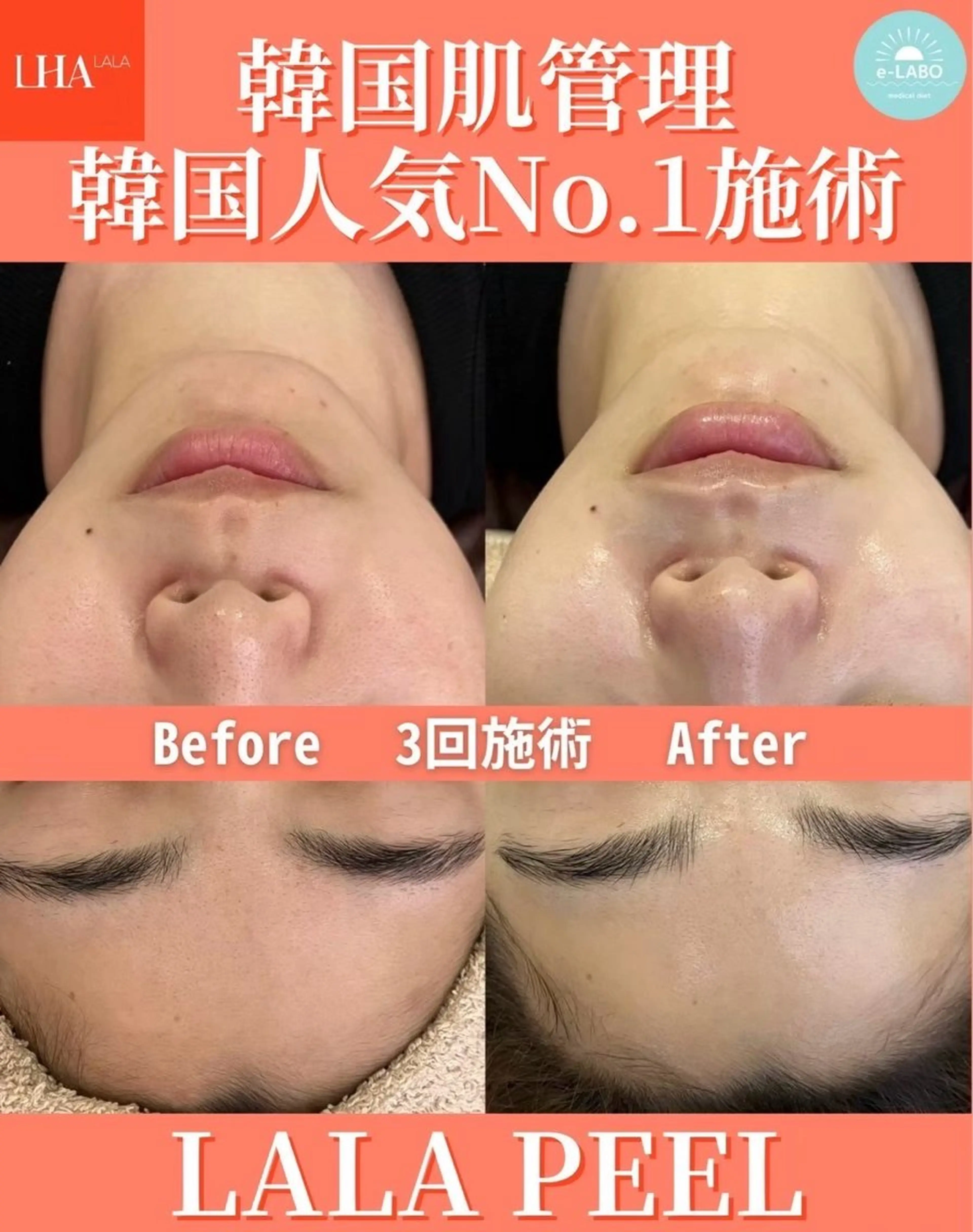 e-LABO こいずみのエステ・リラクイメージ