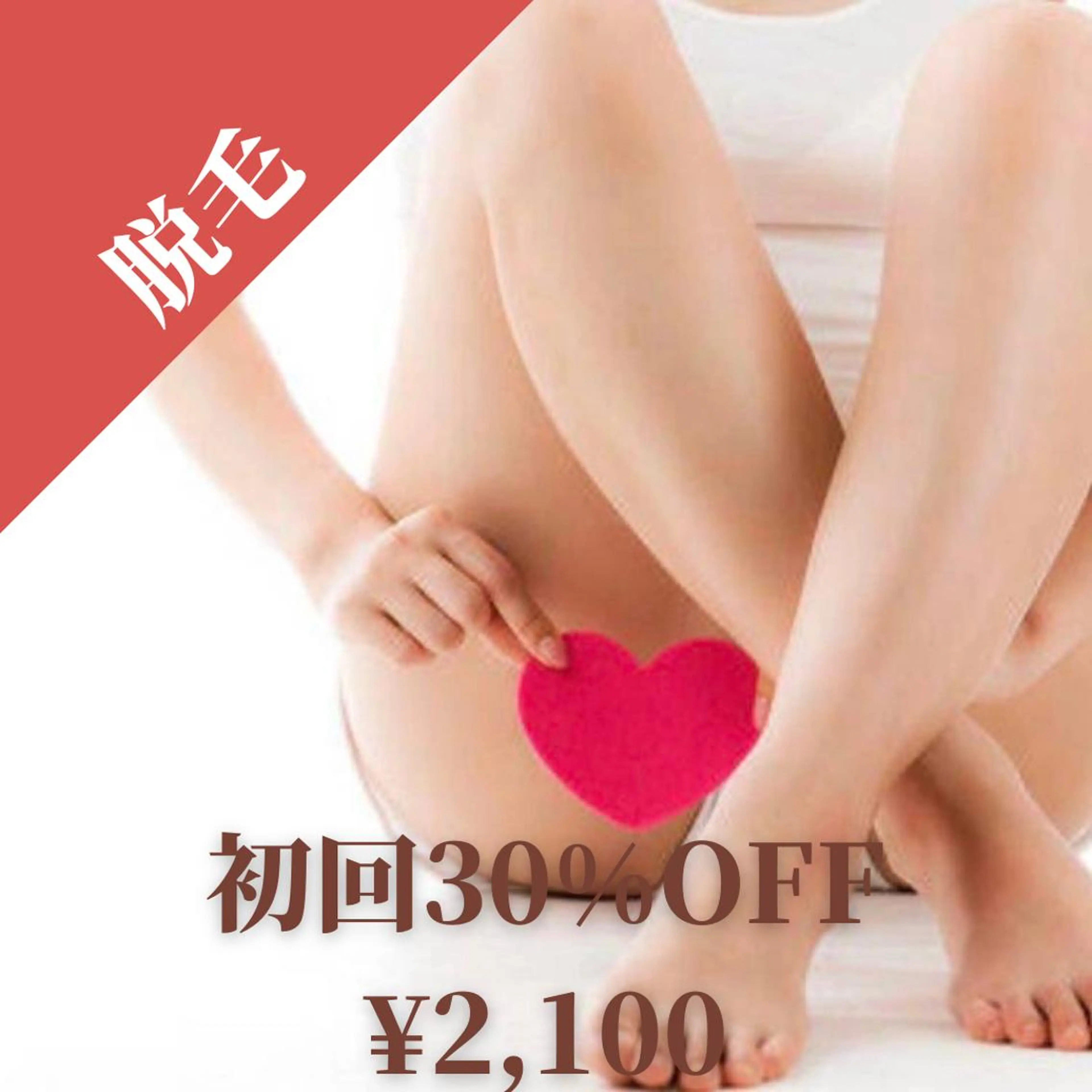 🌿セルフ脱毛🌿👙VIO全部10分でスピード美肌ケア✨痛みほぼゼロ＆お肌に優しい光脱毛💗の写真