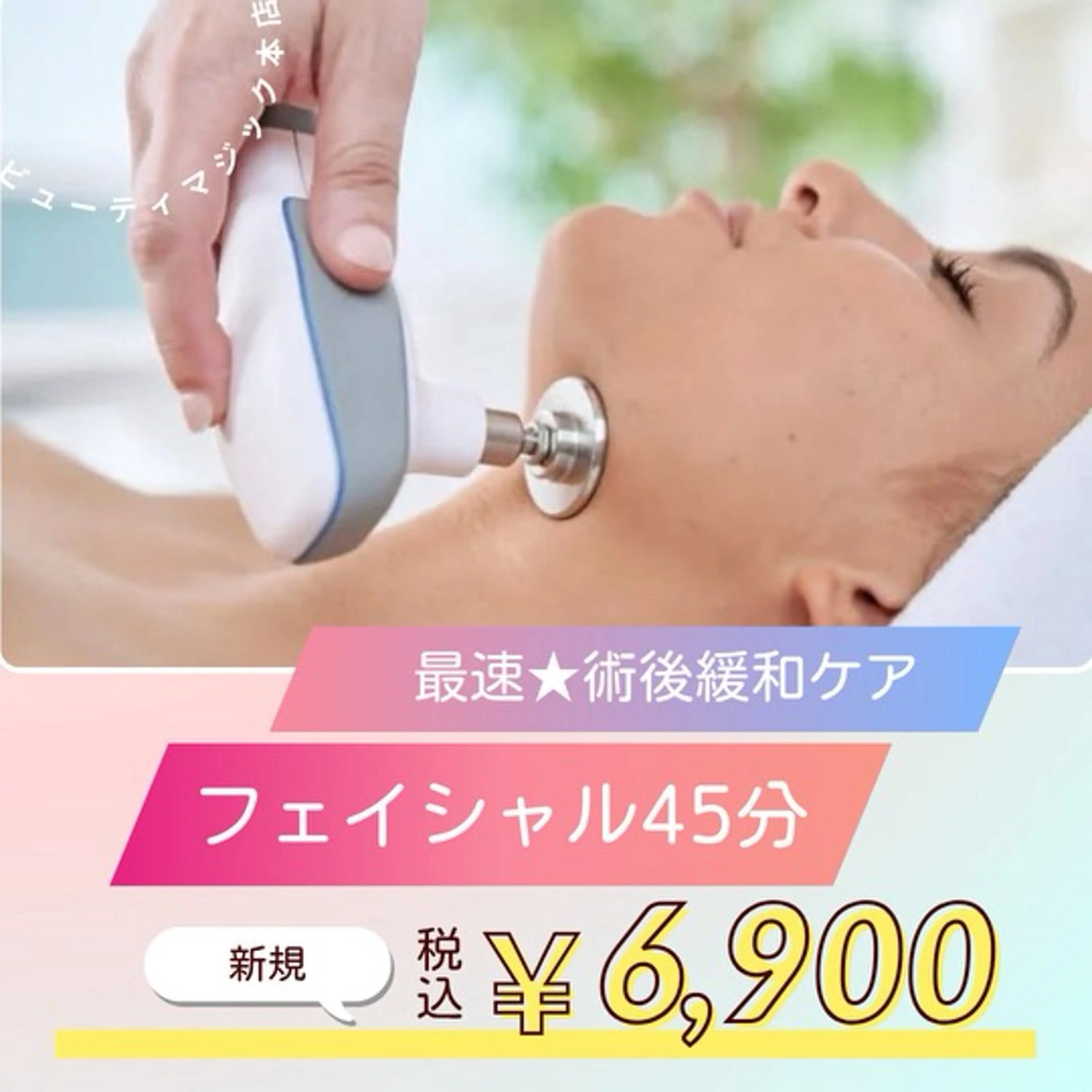 【初回限定】＼最速術後ケア／インディバフェイシャル45分✨️¥9,500→¥6,900の写真