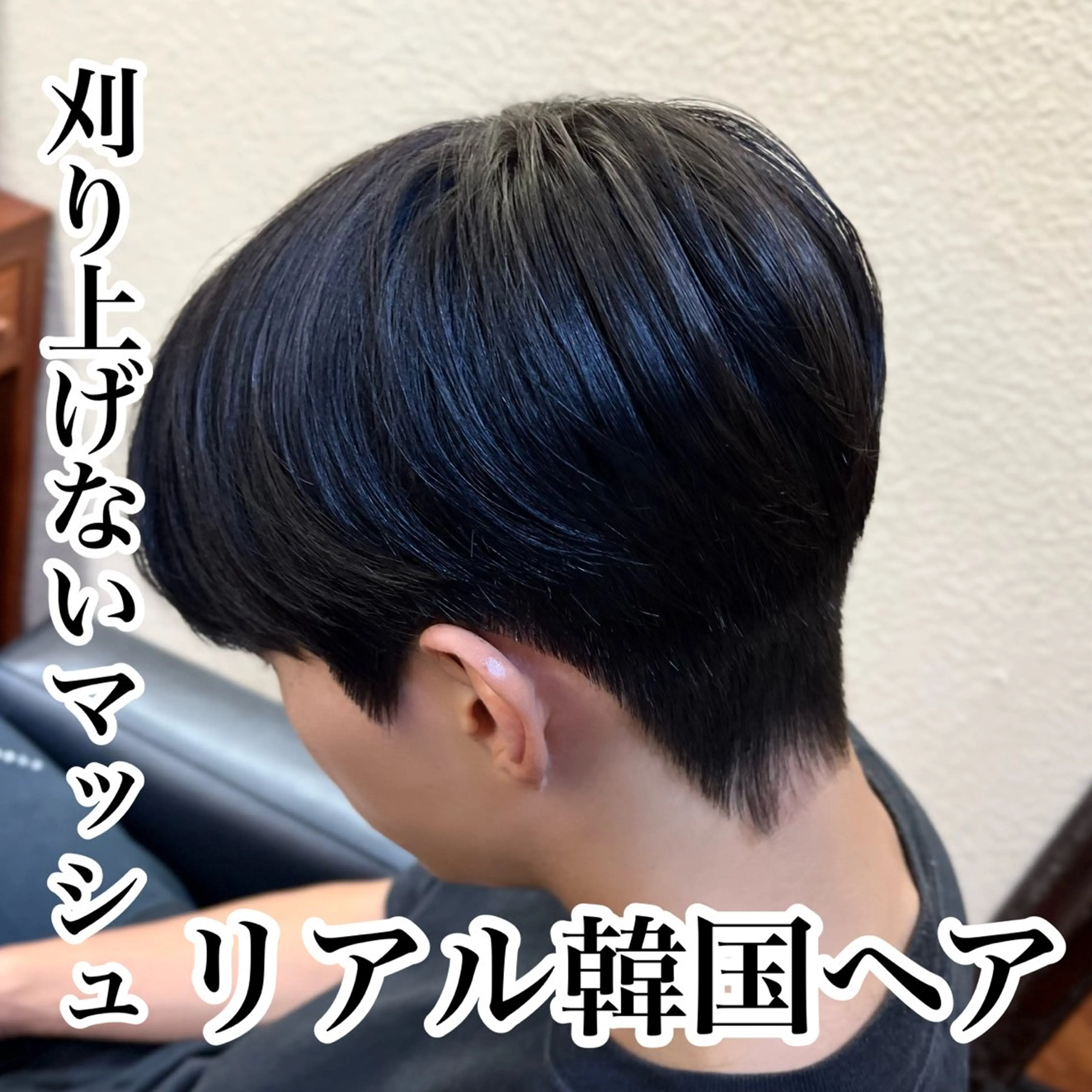 メンズ メンズ韓国風 木津空 髪質改善のヘアスタイル
