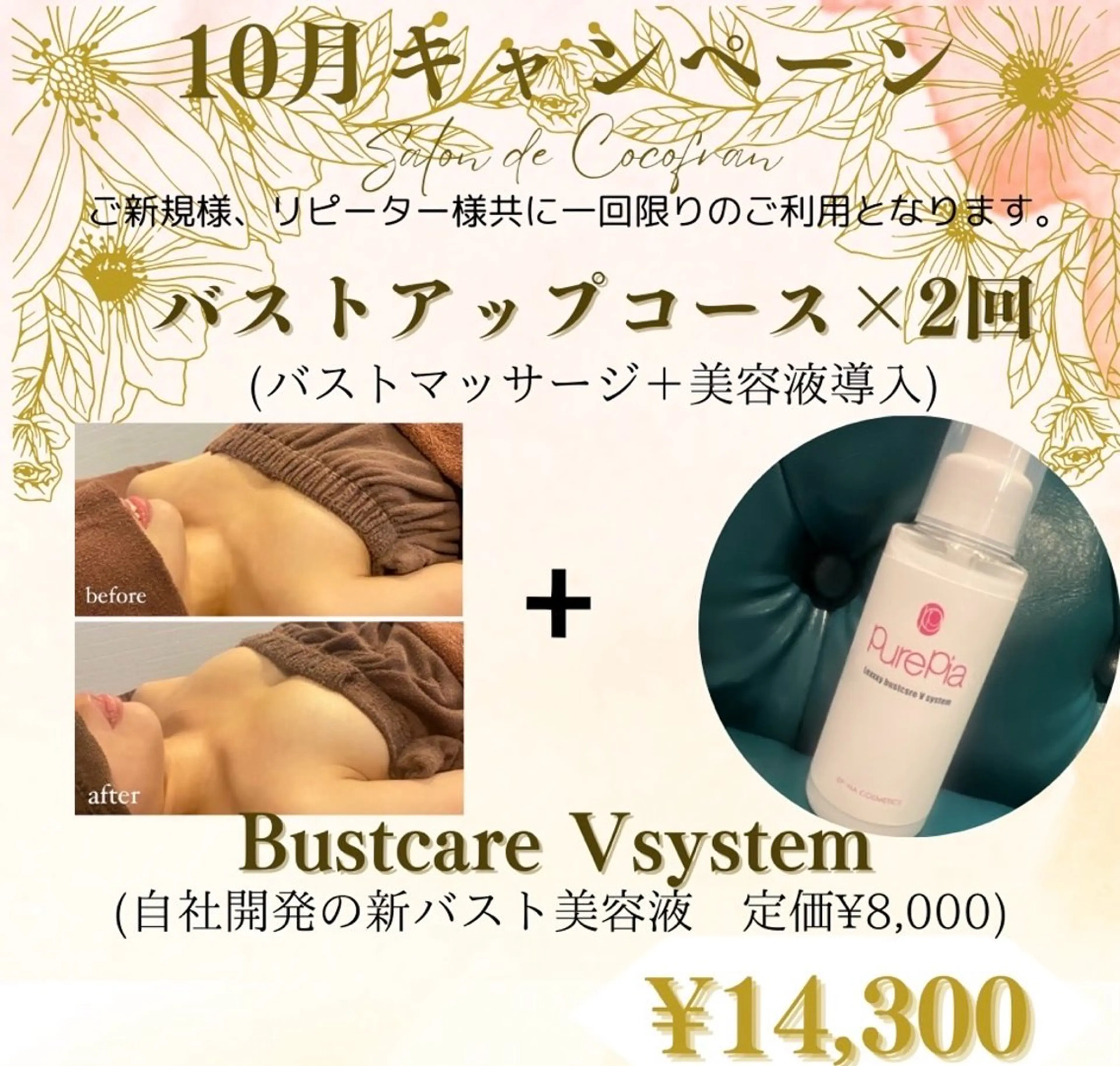 Cocofran/ manatsuのエステ・リラクイメージ