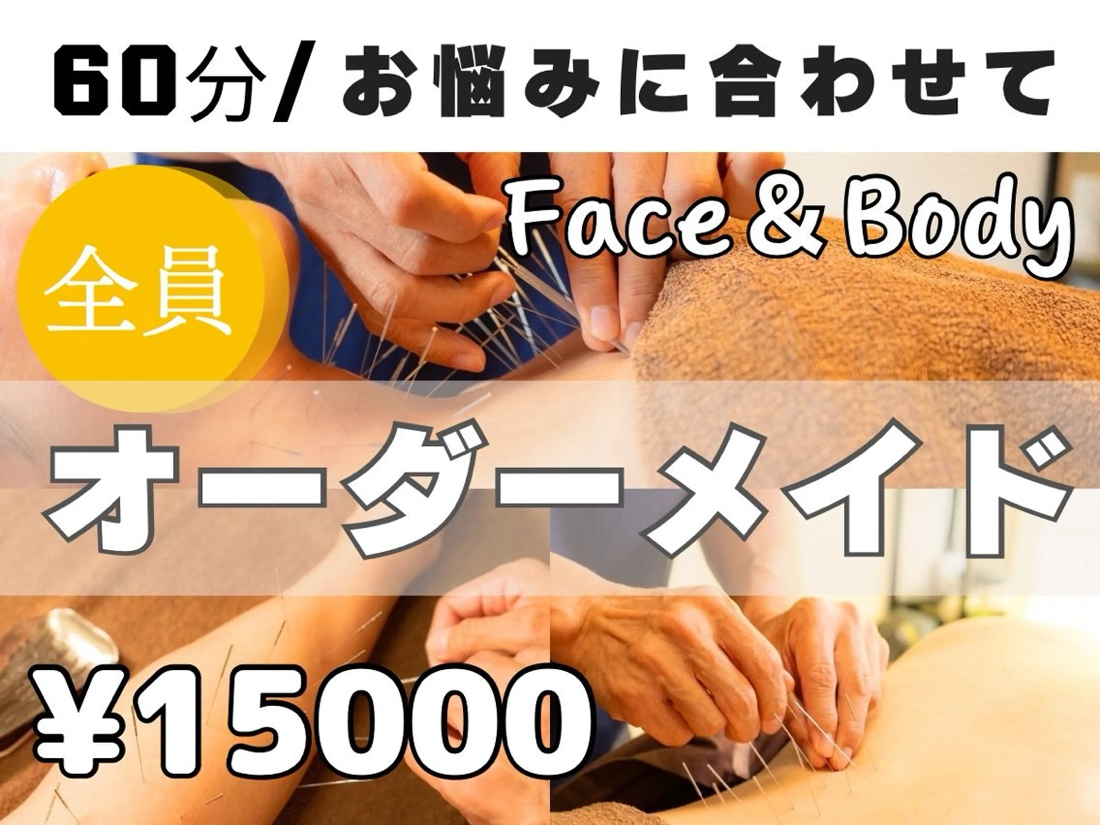 【オーダーメイドコース】ルート鍼60分15,000円の写真