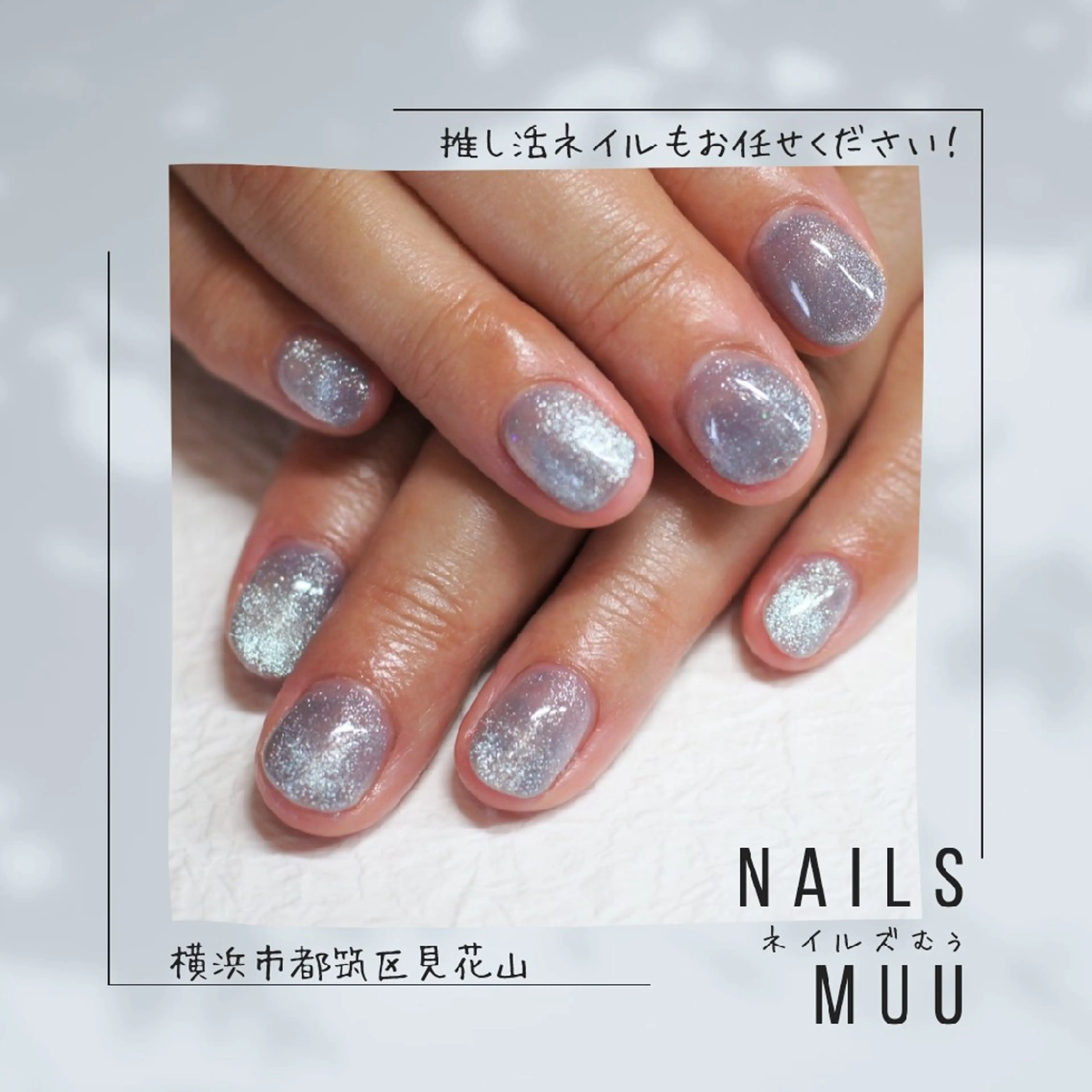 ネイル キラキラネイル マグネットネイル マグネットワンカラー ワンカラーネイル ハンドネイル nails muu まゆのネイルデザイン