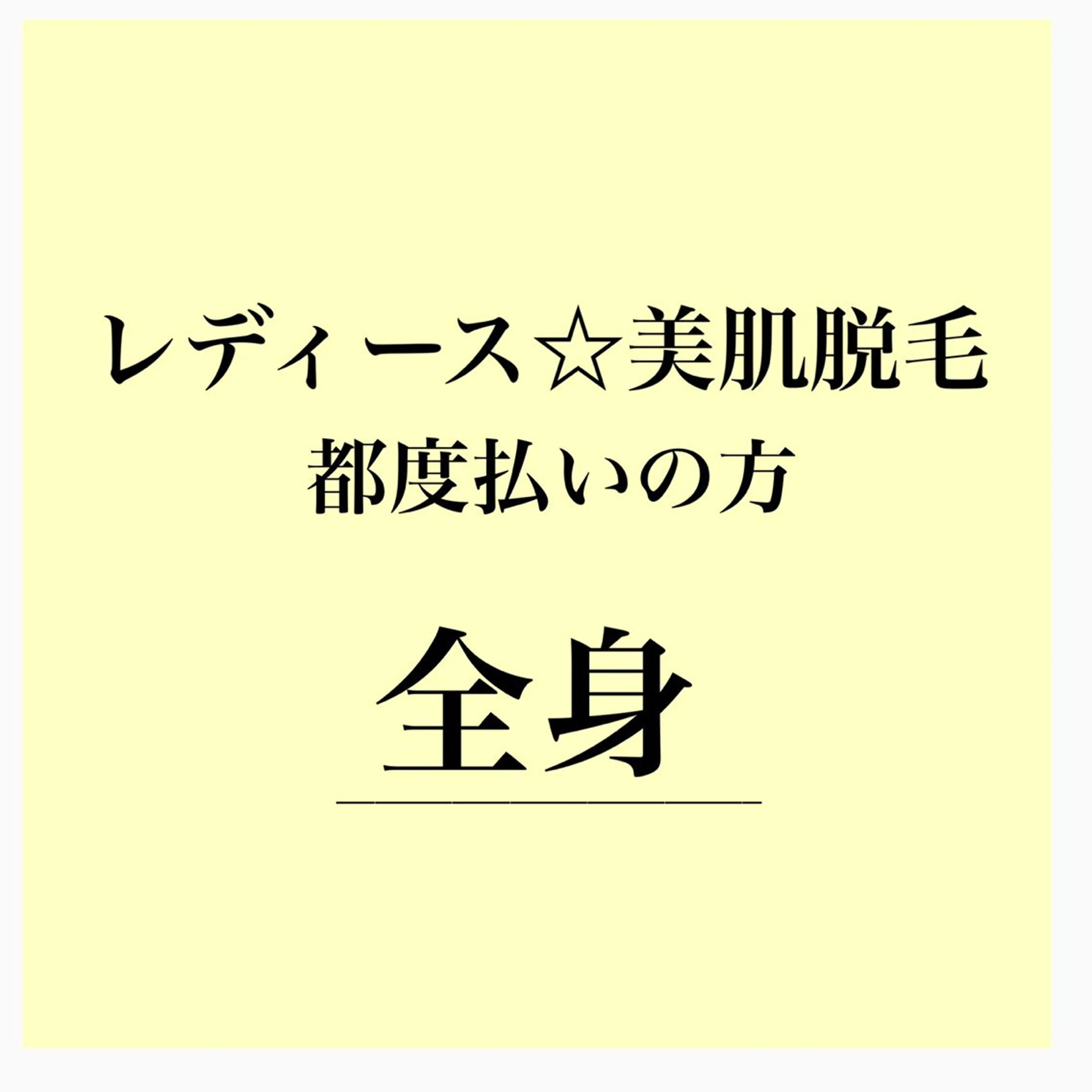 フェイシャル/脱毛 ジョアアンジェ竹田のエステ・リラクイメージ