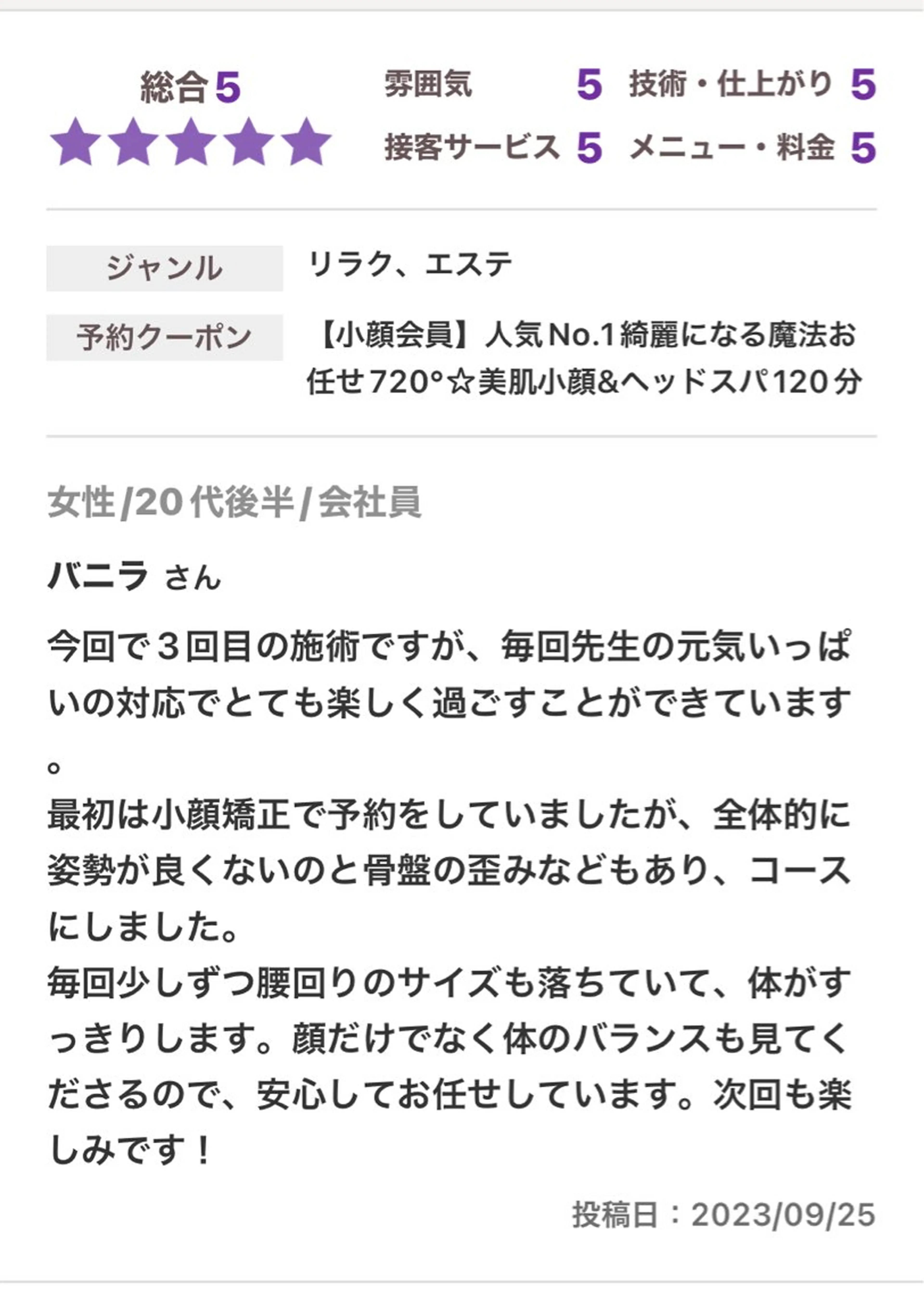 痩身・小顔Gold hand溝の口店のエステ・リラクイメージ
