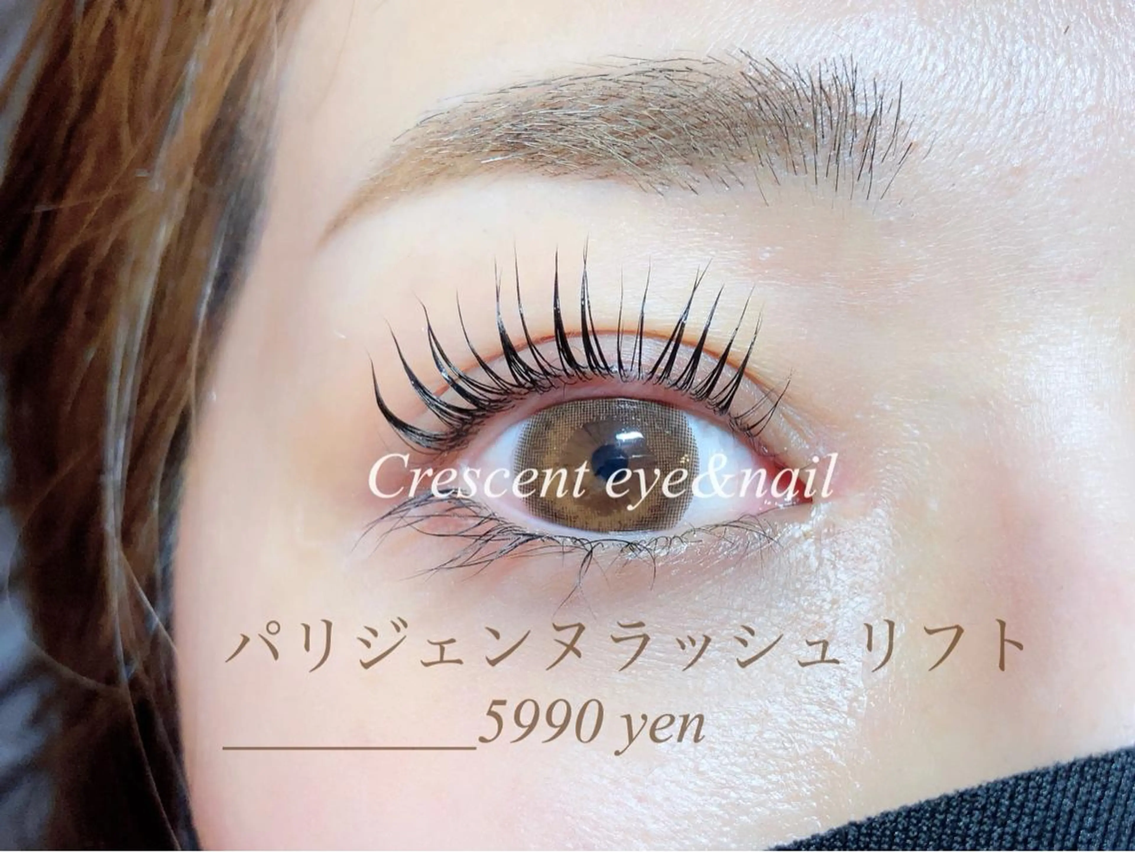 マツエク・マツパ パリジェンヌラッシュリフト Crescent Eye  大橋店のマツエク・マツパデザイン
