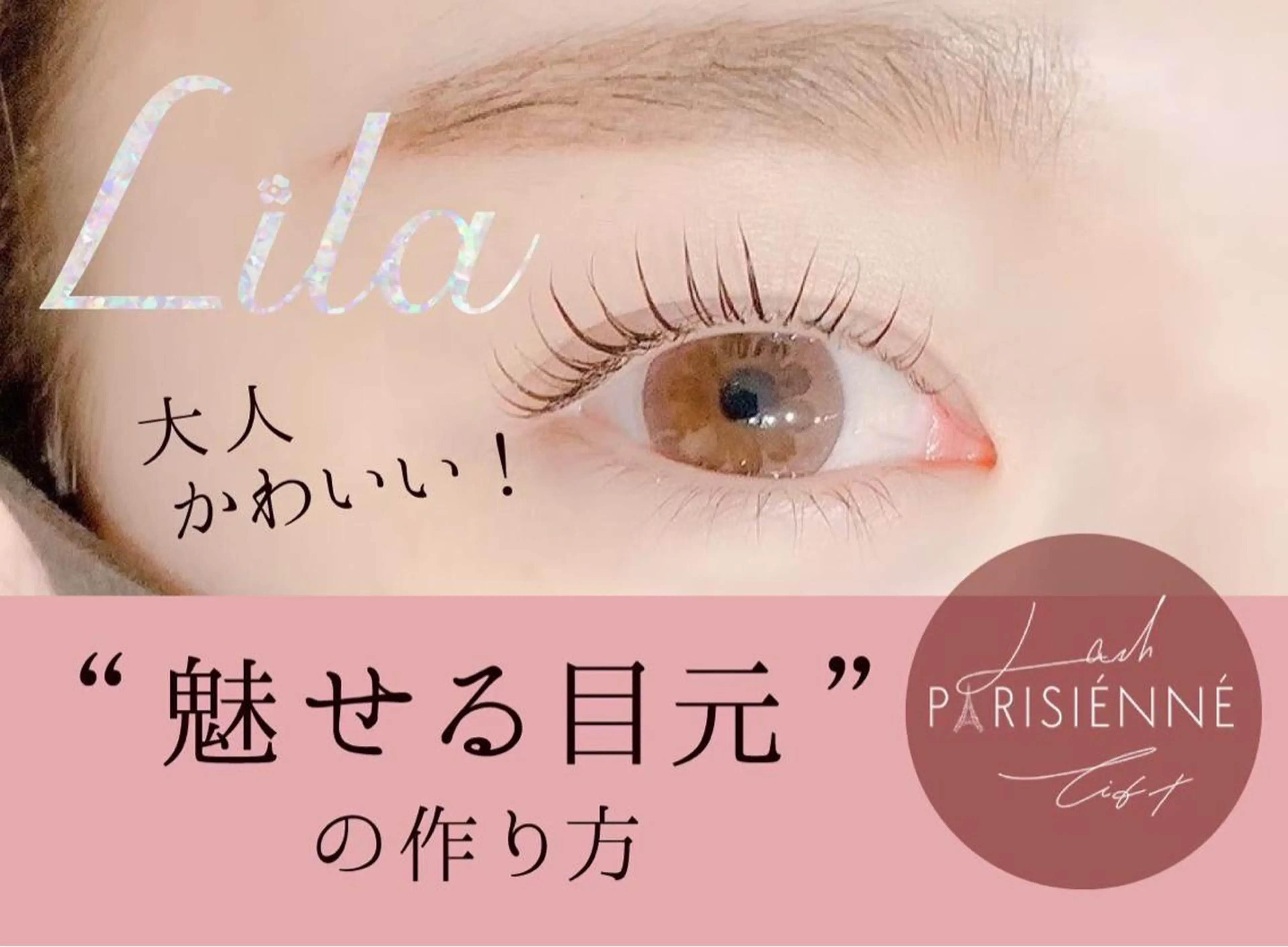 マツエク・マツパ 【無料🩵】Lila 銀座店 Riaraのマツエク・マツパデザイン