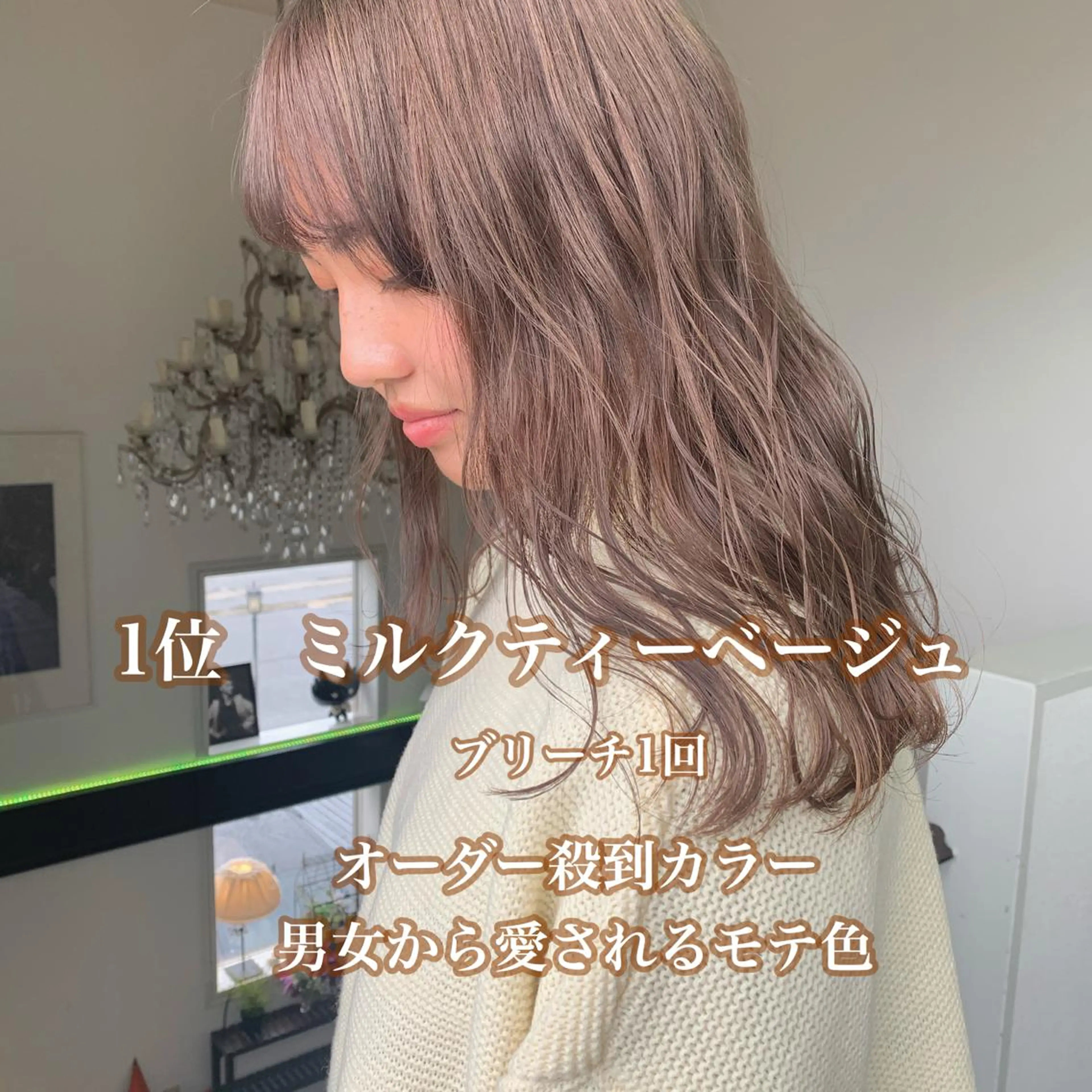 セミロング カラー ベージュカラー ミルクティーベージュ ヘアカラー 袴田 伊代のヘアスタイル