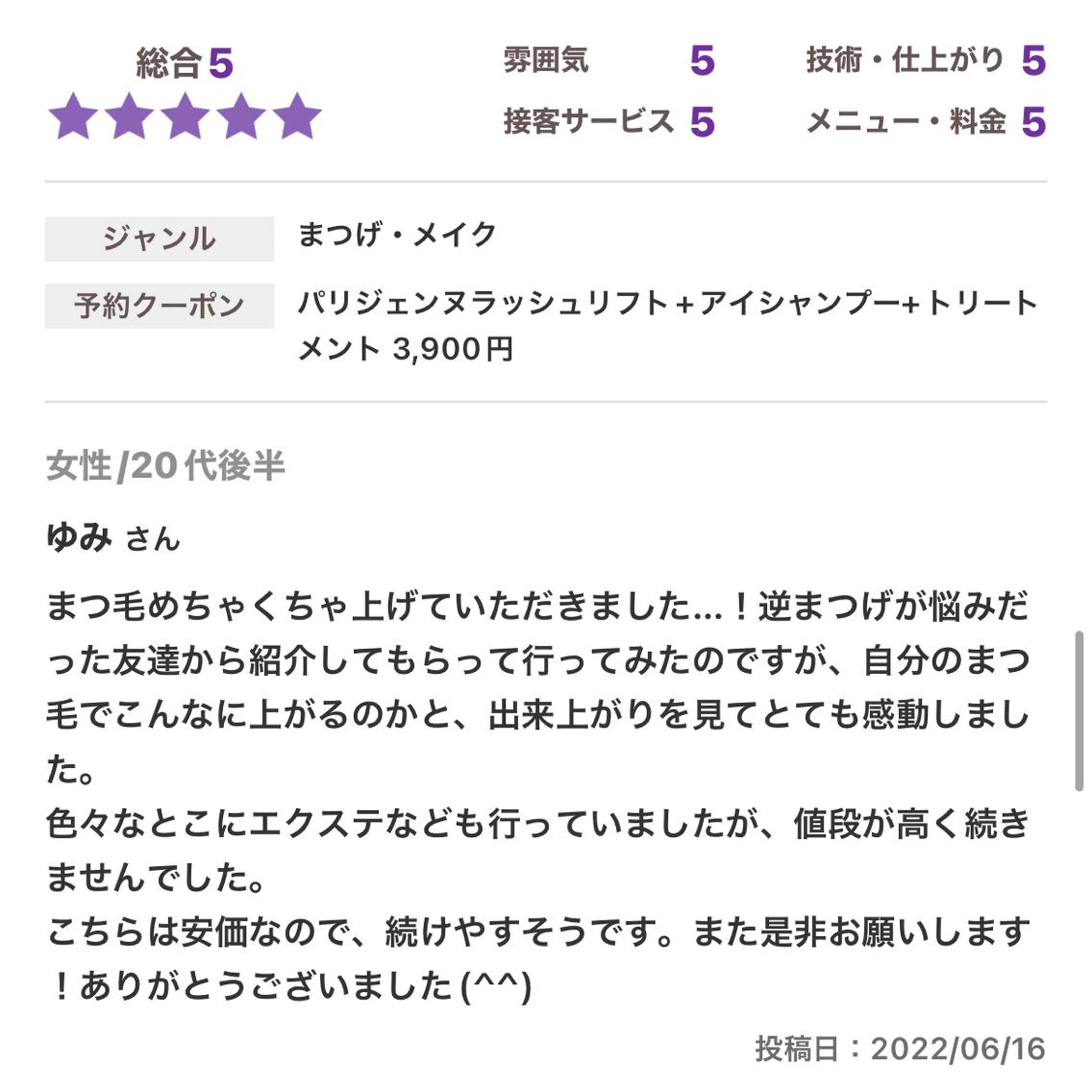マツエク・マツパ 【先着人数限定】 モニター募集のエステ・リラクイメージ