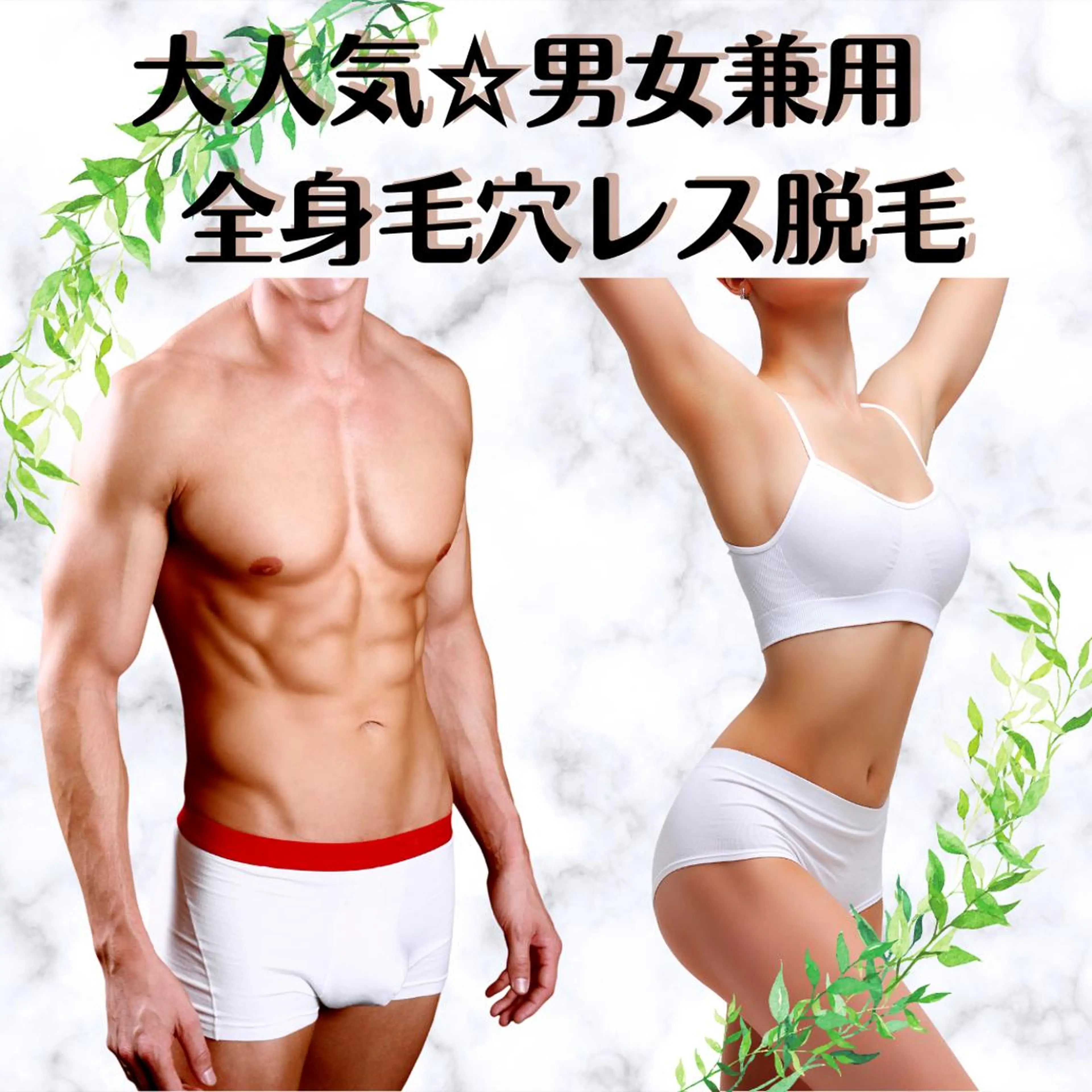 メンズ 20代から始める脱毛 salonLEPIAのエステ・リラクイメージ