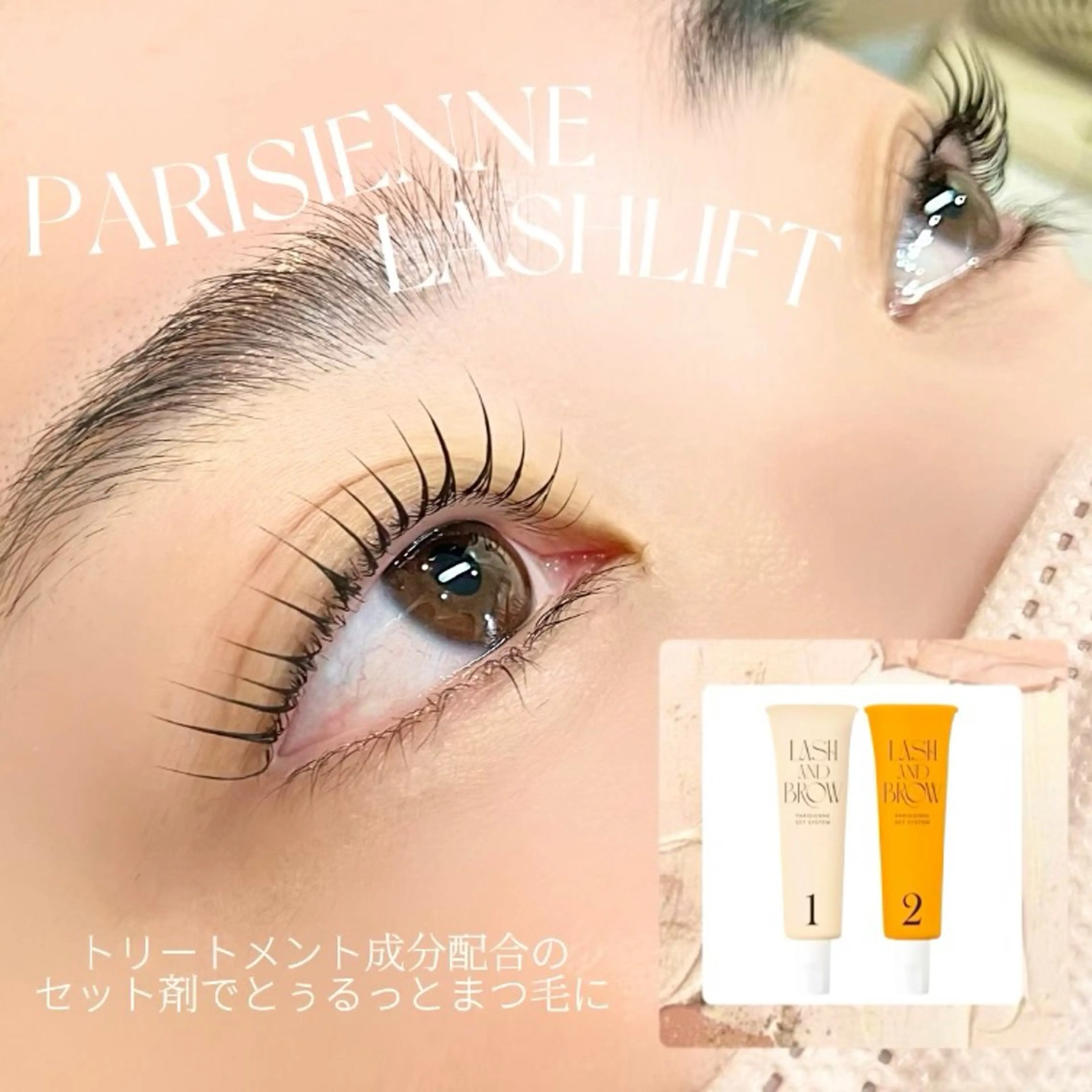 マツエク・マツパ パリジェンヌラッシュリフト ᴀɪᴍᴇᴇʟ / ᴀɪᴋᴀのマツエク・マツパデザイン