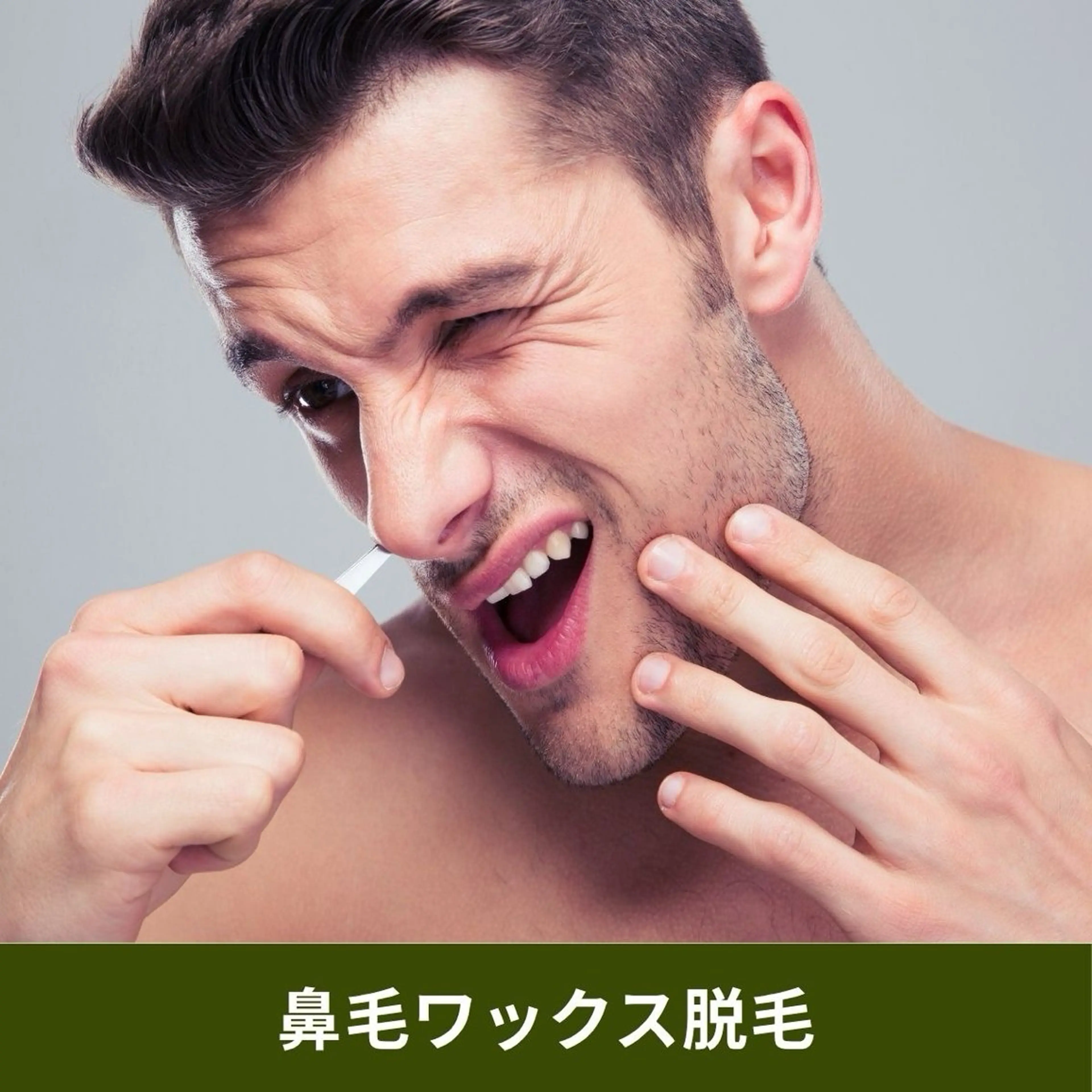 鼻毛ワックス脱毛💆‍♀️鼻毛をごっそり抜いて清潔感UP✨✨【1回2000円】の写真