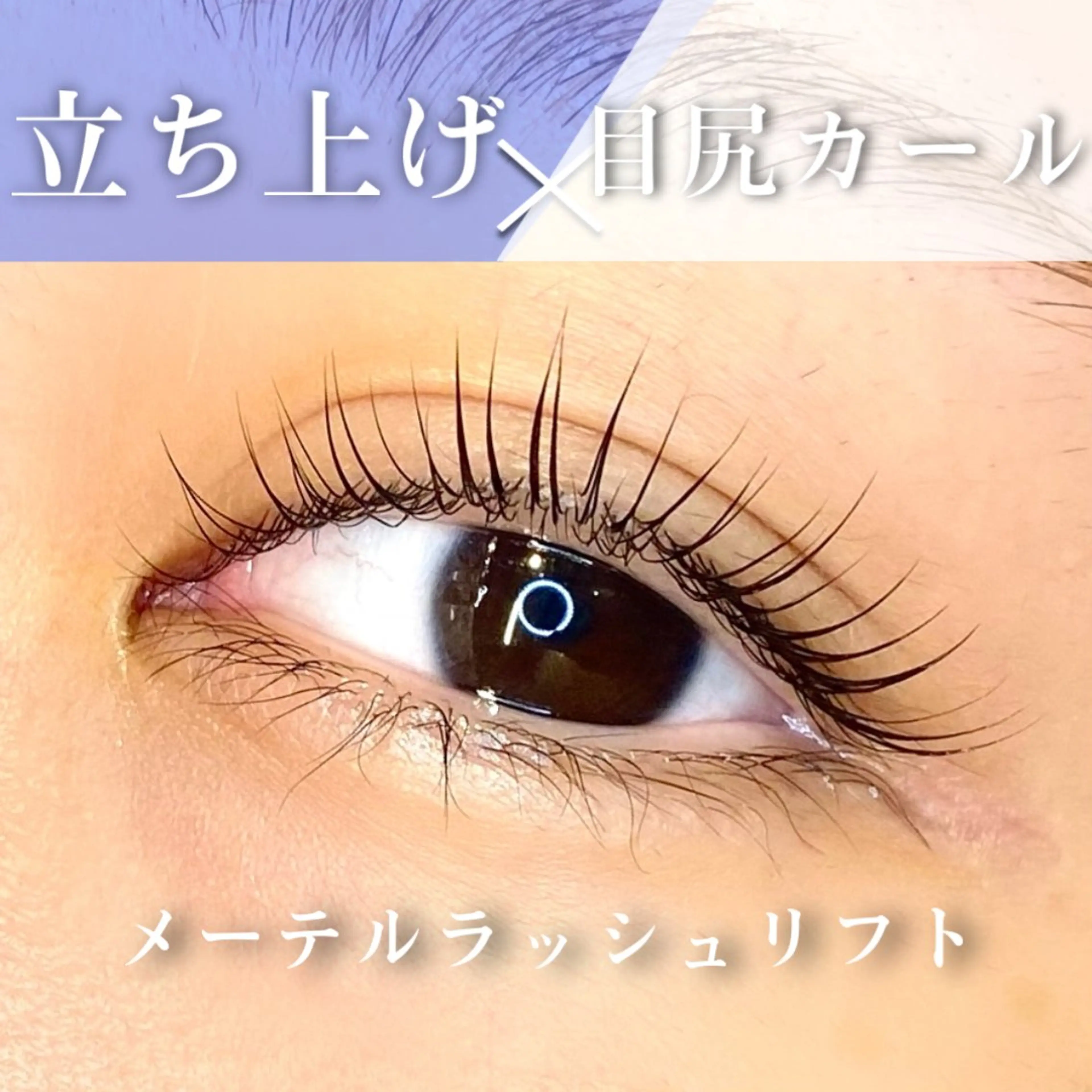 マツエク・マツパ マツパ 🦋eyelist 株　カブ🦋横浜のマツエク・マツパデザイン
