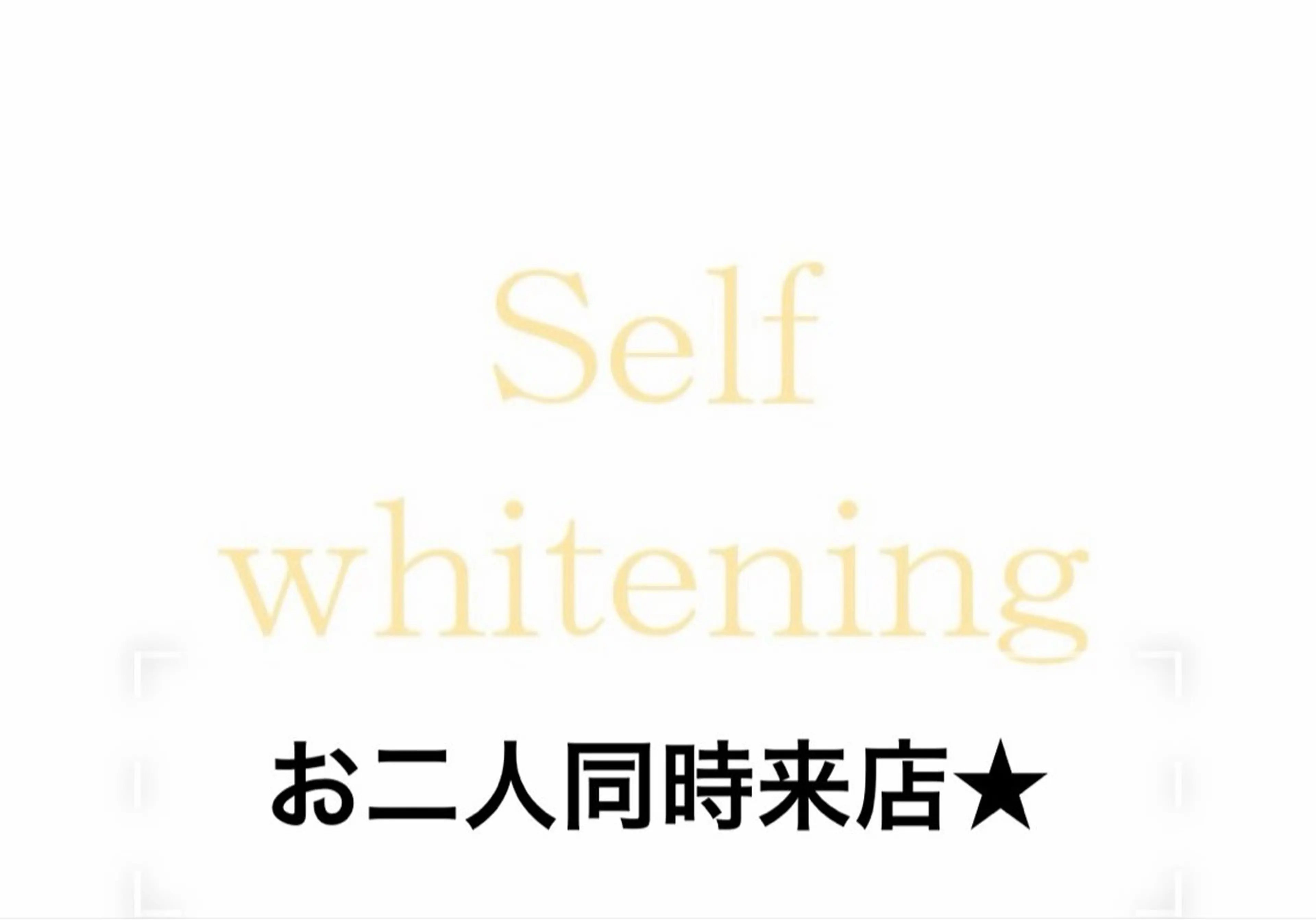 【お二人で同時来店】お試し10分×2回　880円×2の写真