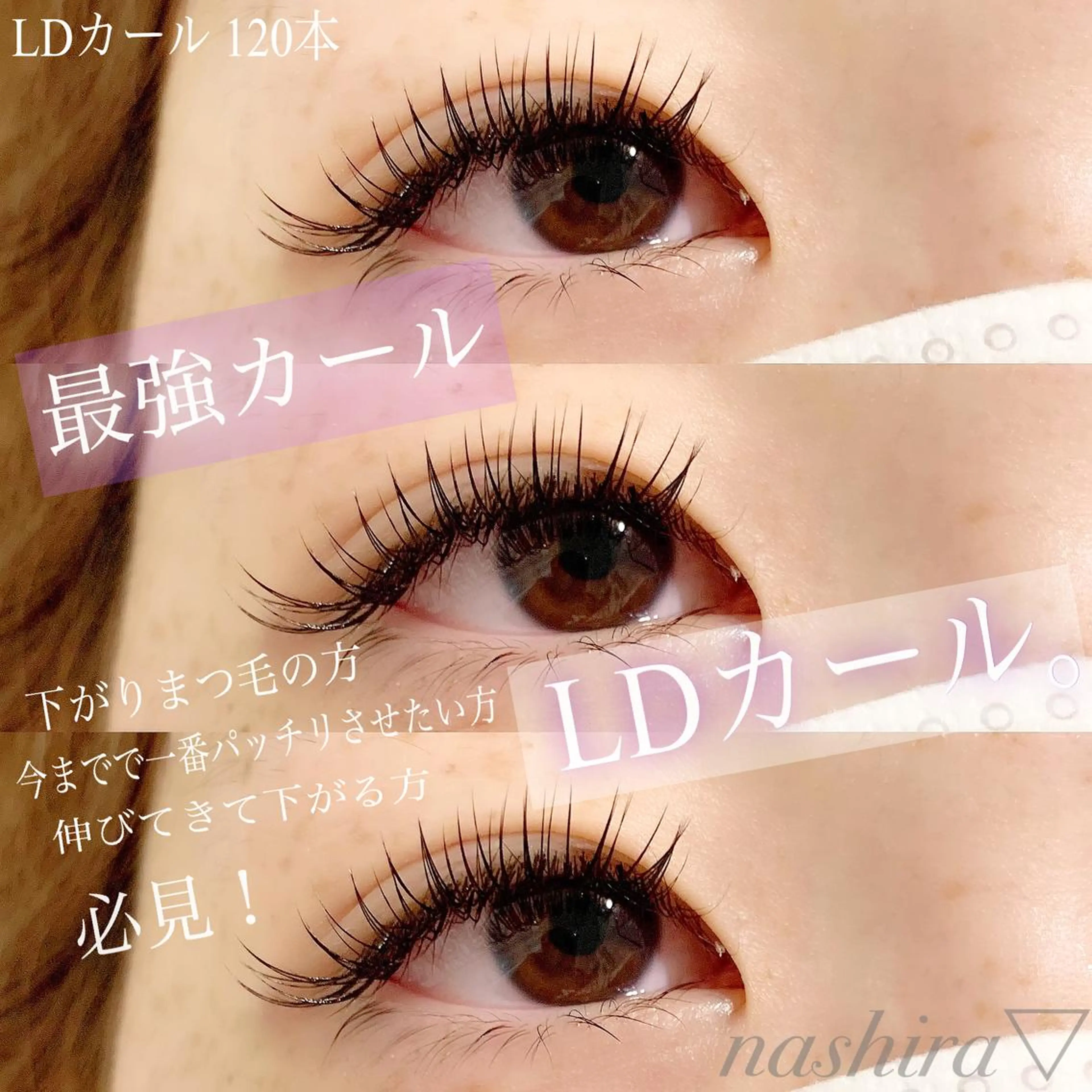 マツエク・マツパ Dカール 目尻長め マツエク nashira -ナシラ- 恵比寿のマツエク・マツパデザイン