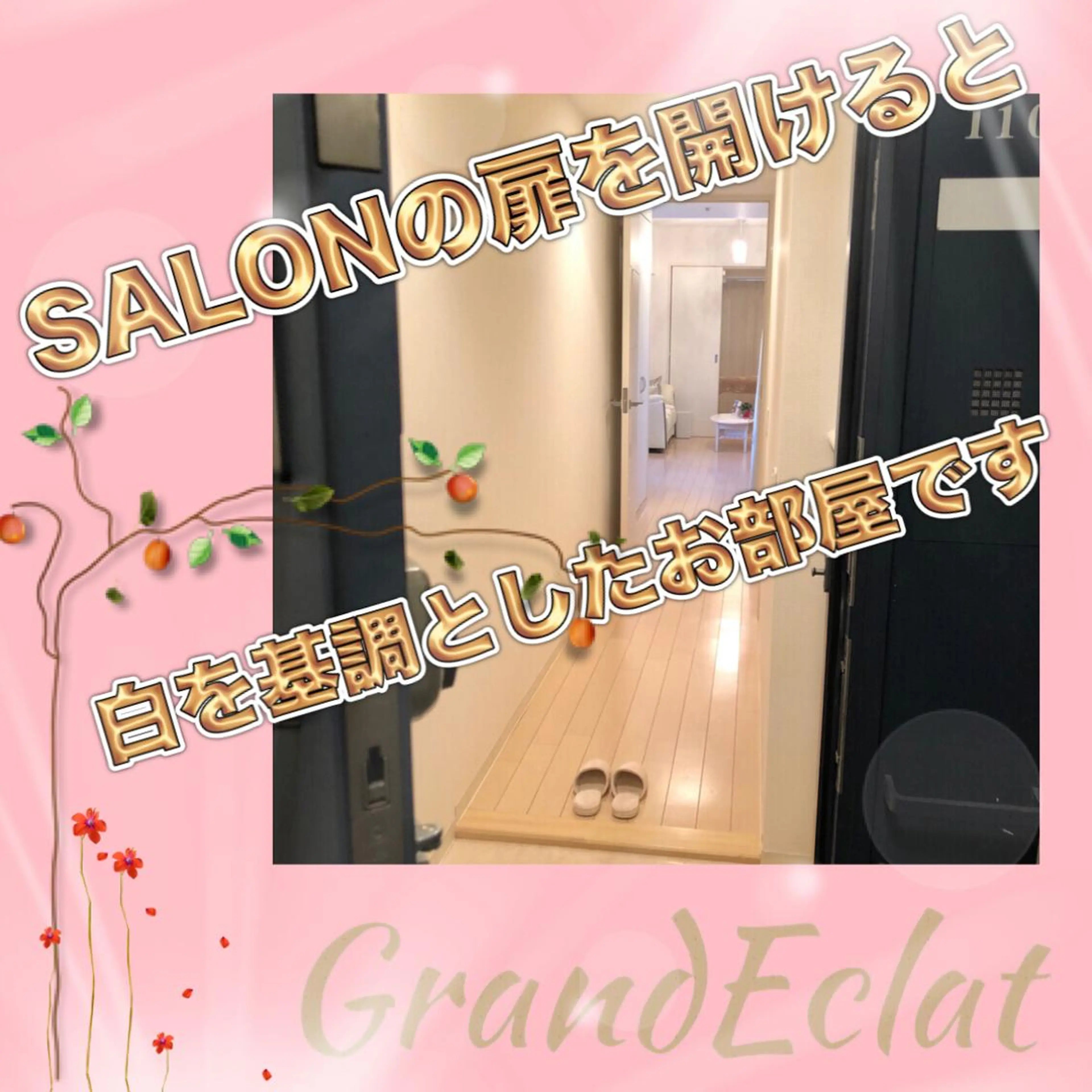 エステ リラク GrandEclat グランエクラのエステ・リラクイメージ