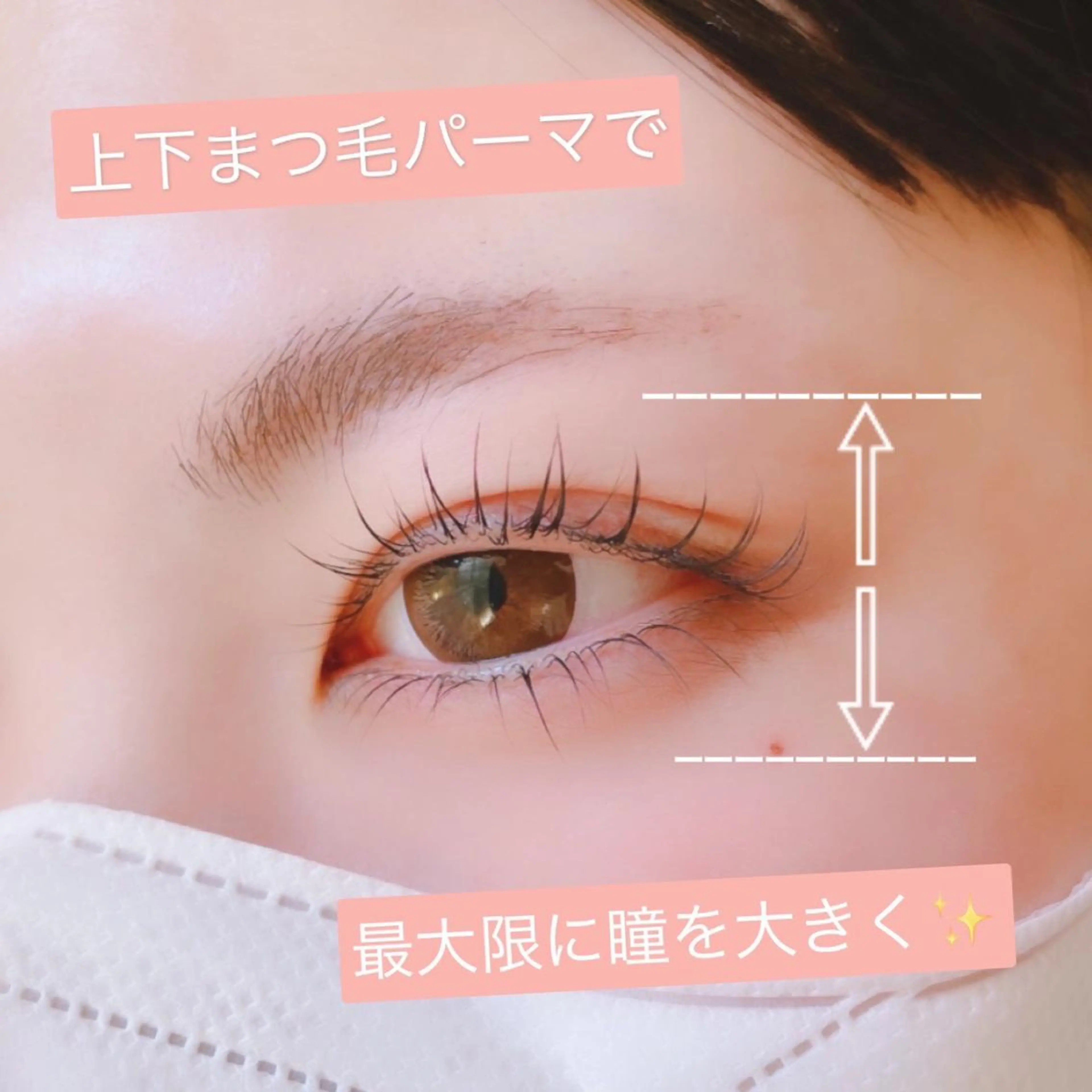 マツエク・マツパ 下まつげエクステ 一重×まつ毛パーマ Sylph　井関 唯のマツエク・マツパデザイン