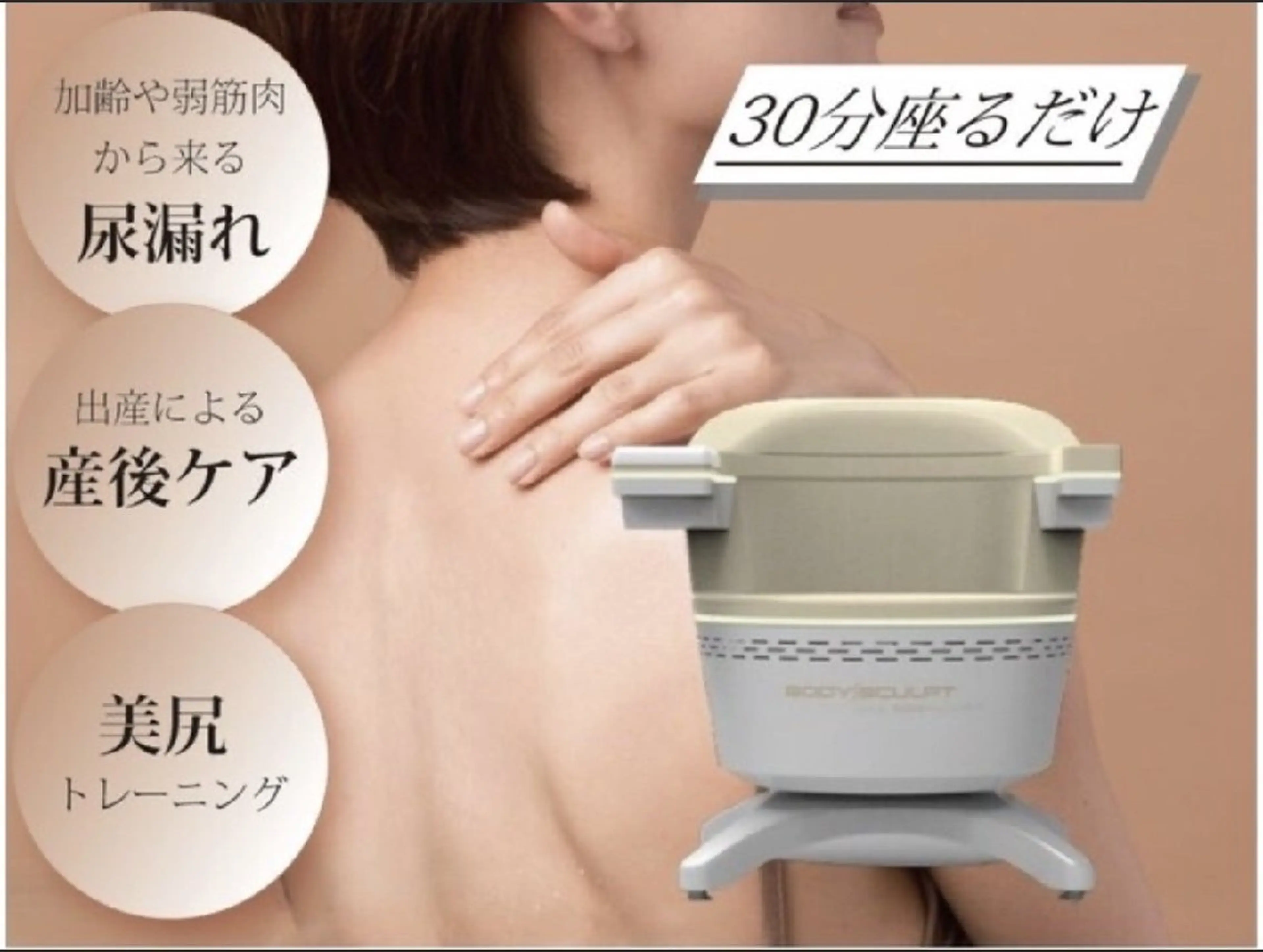 【ミニモ限定】座るだけ骨盤底筋マシン３０分の写真