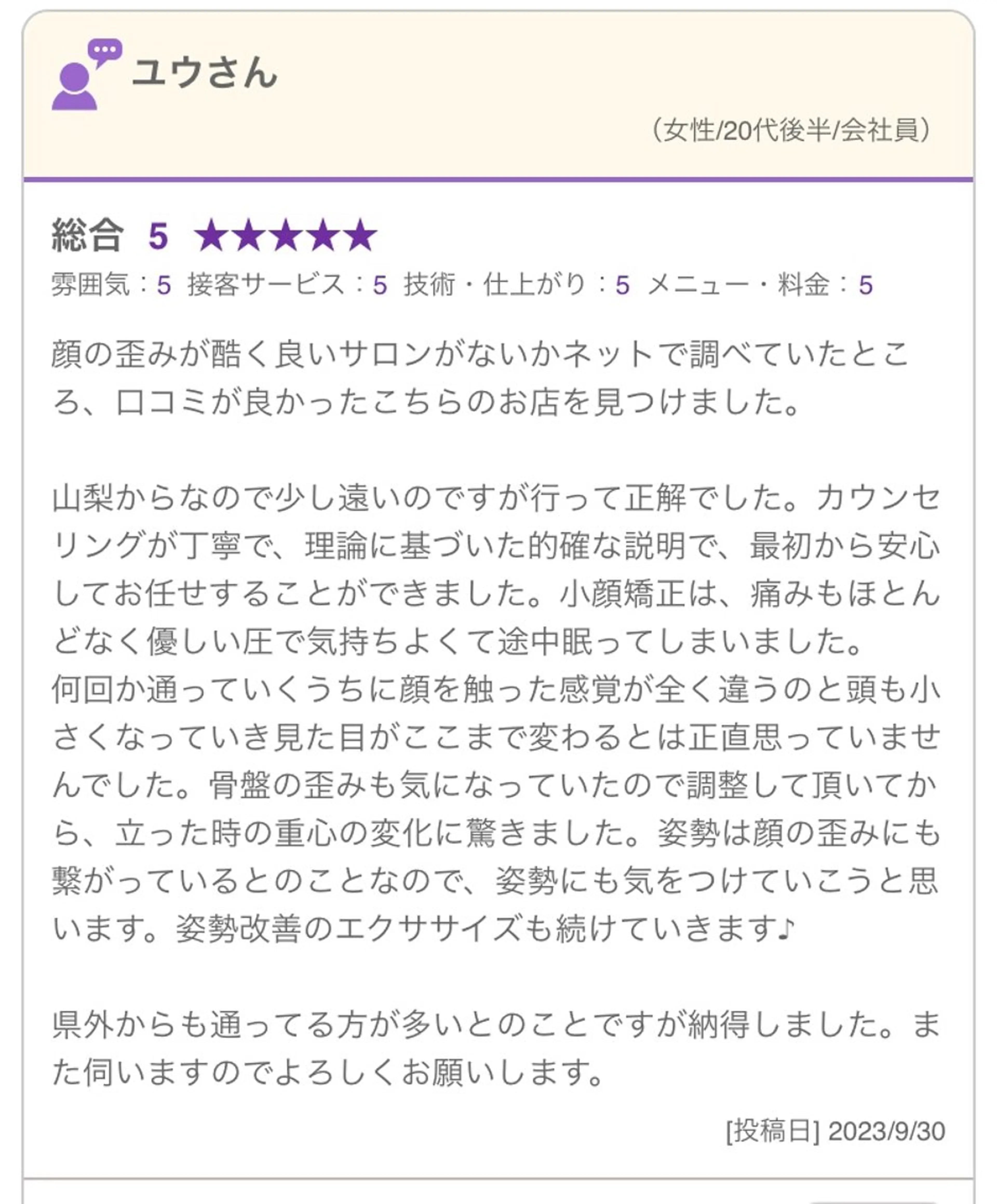 エステ 美容整体院ドールアネックス所属・美容整体院 ドールアネックスのエステ・リラクイメージ