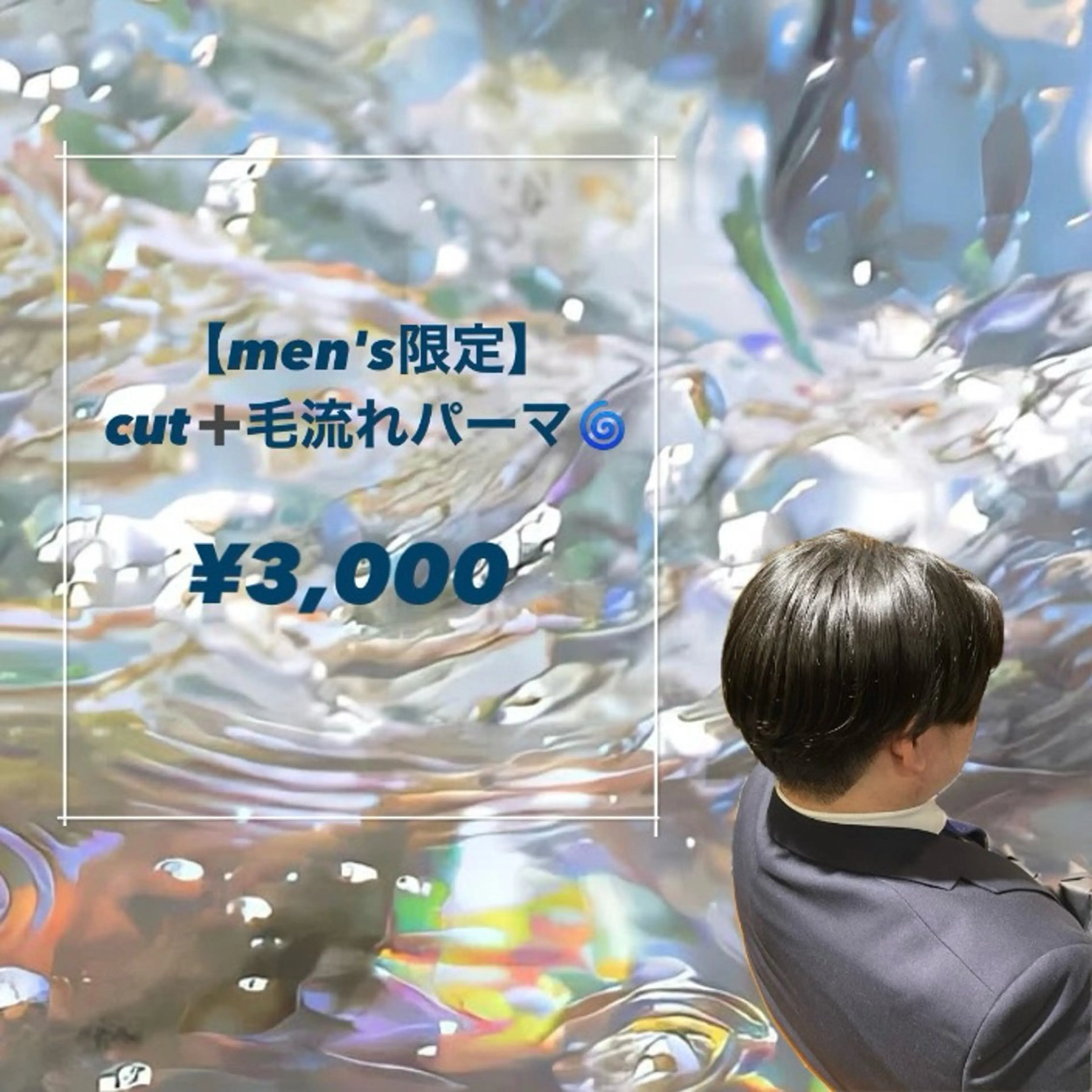 【直毛さん必見❣️】🩵メンズ毛流れパーマ🩵＋カットの写真