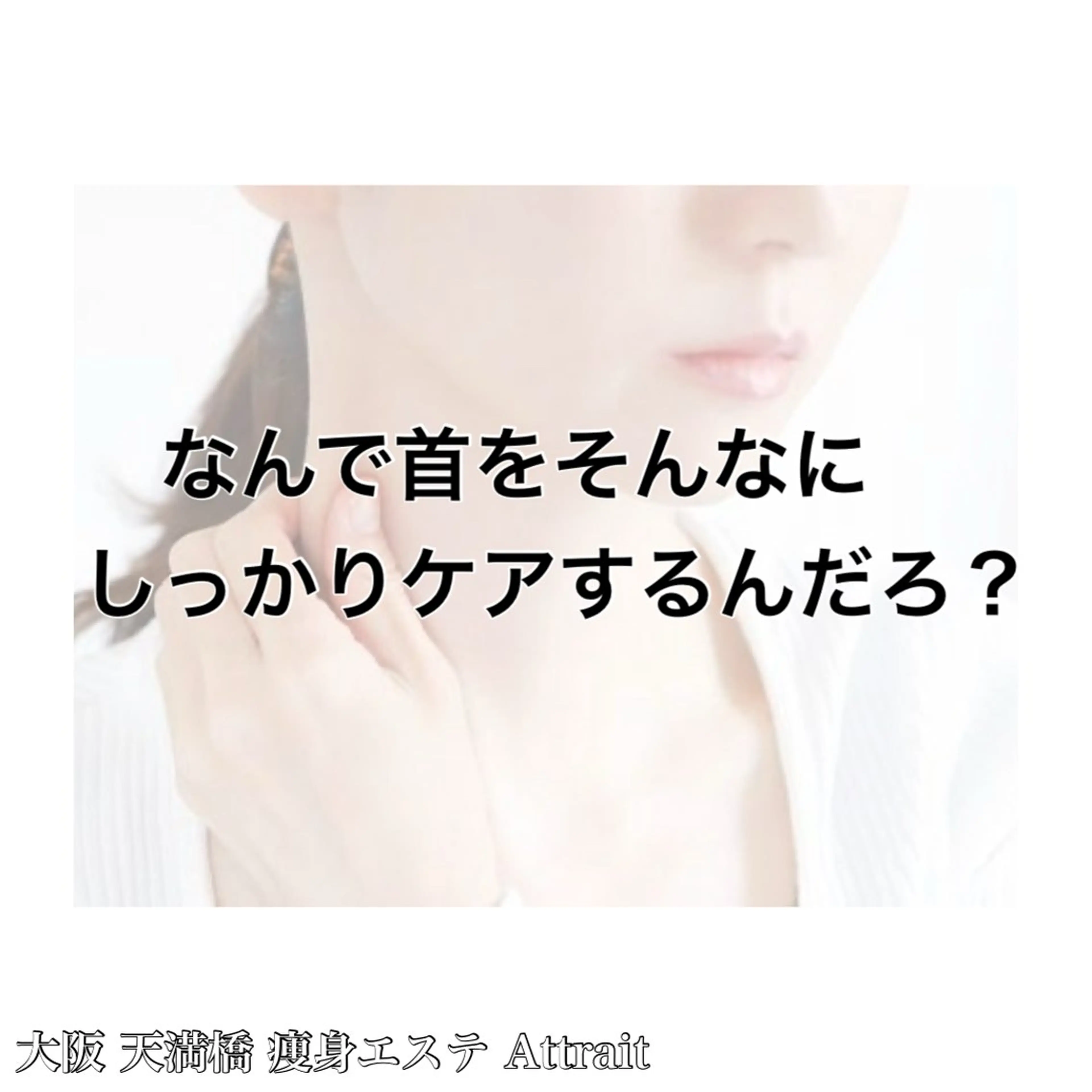 その他 Attrait second body所属・30代体型•不調専門 天満橋Attraitのその他イメージ