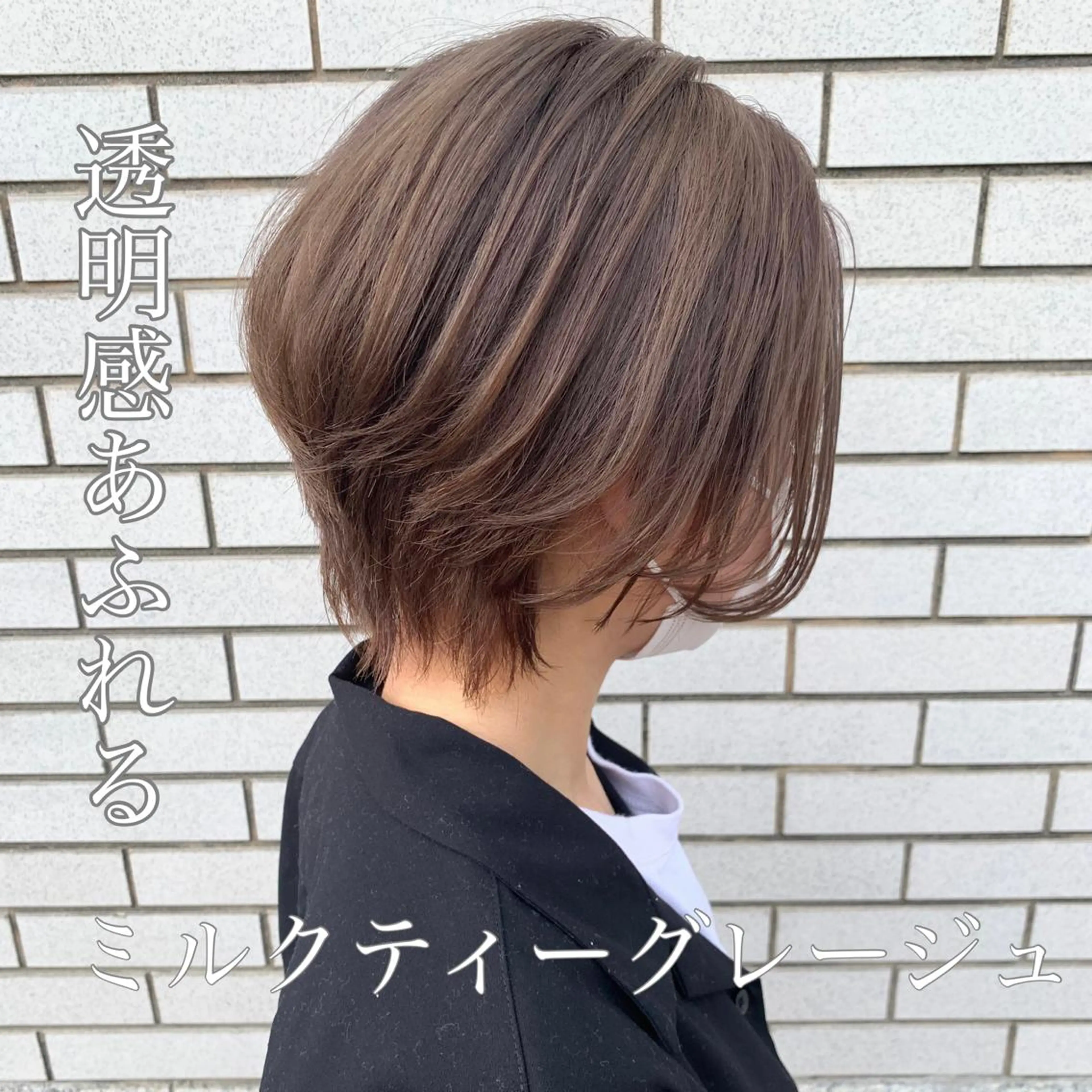 ショート カラー ブリーチ グレージュ ミルクティーグレージュ ダメージレスカラー /透明感カラー 上長のヘアスタイル