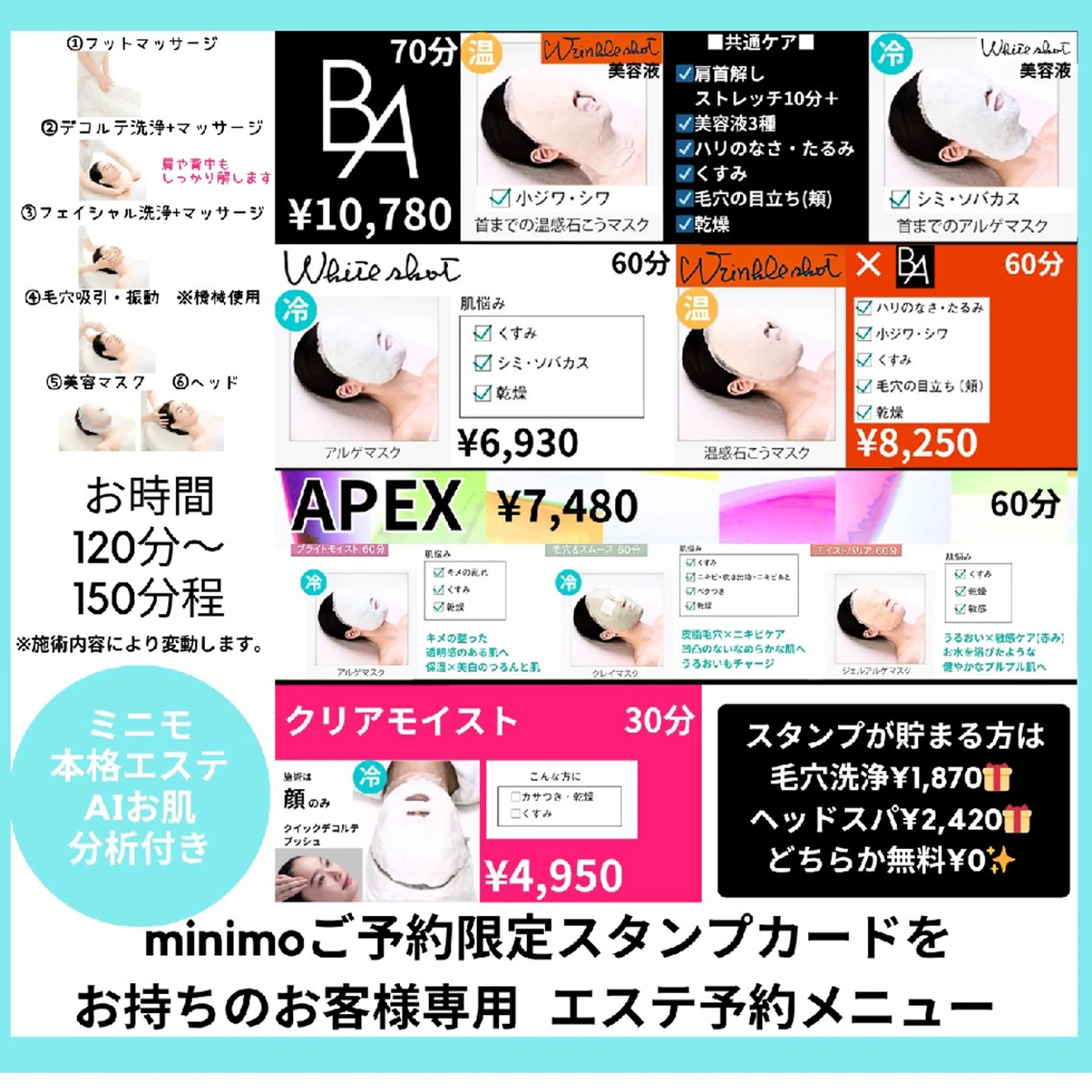 minimoスタンプカードエステご予約の写真