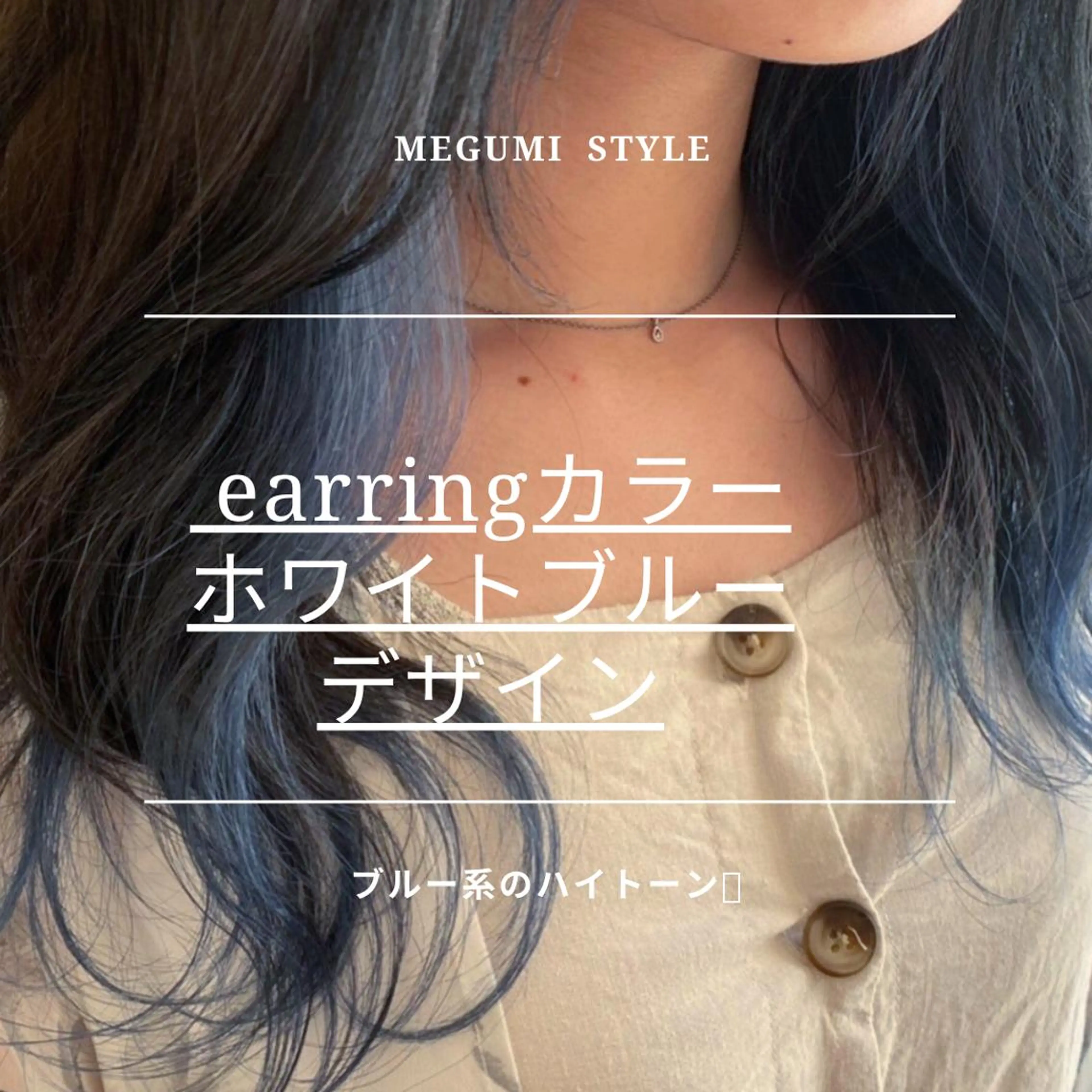 ロング カラー ヘアカラー トリートメント デザインカラー🕊 石井萌のヘアスタイル