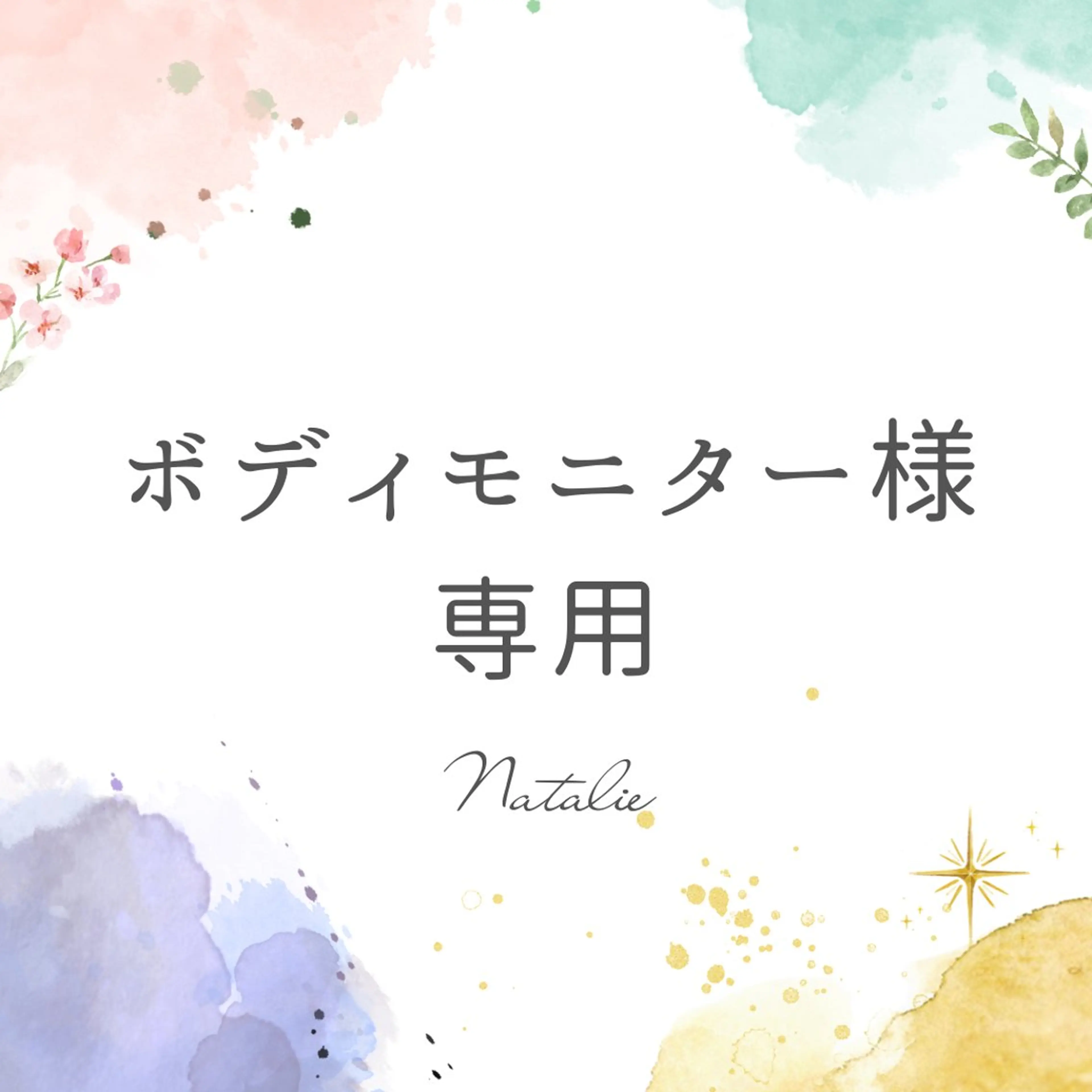 Natalieナタリー所属・Natalie Sayuriのエステ・リラクイメージ