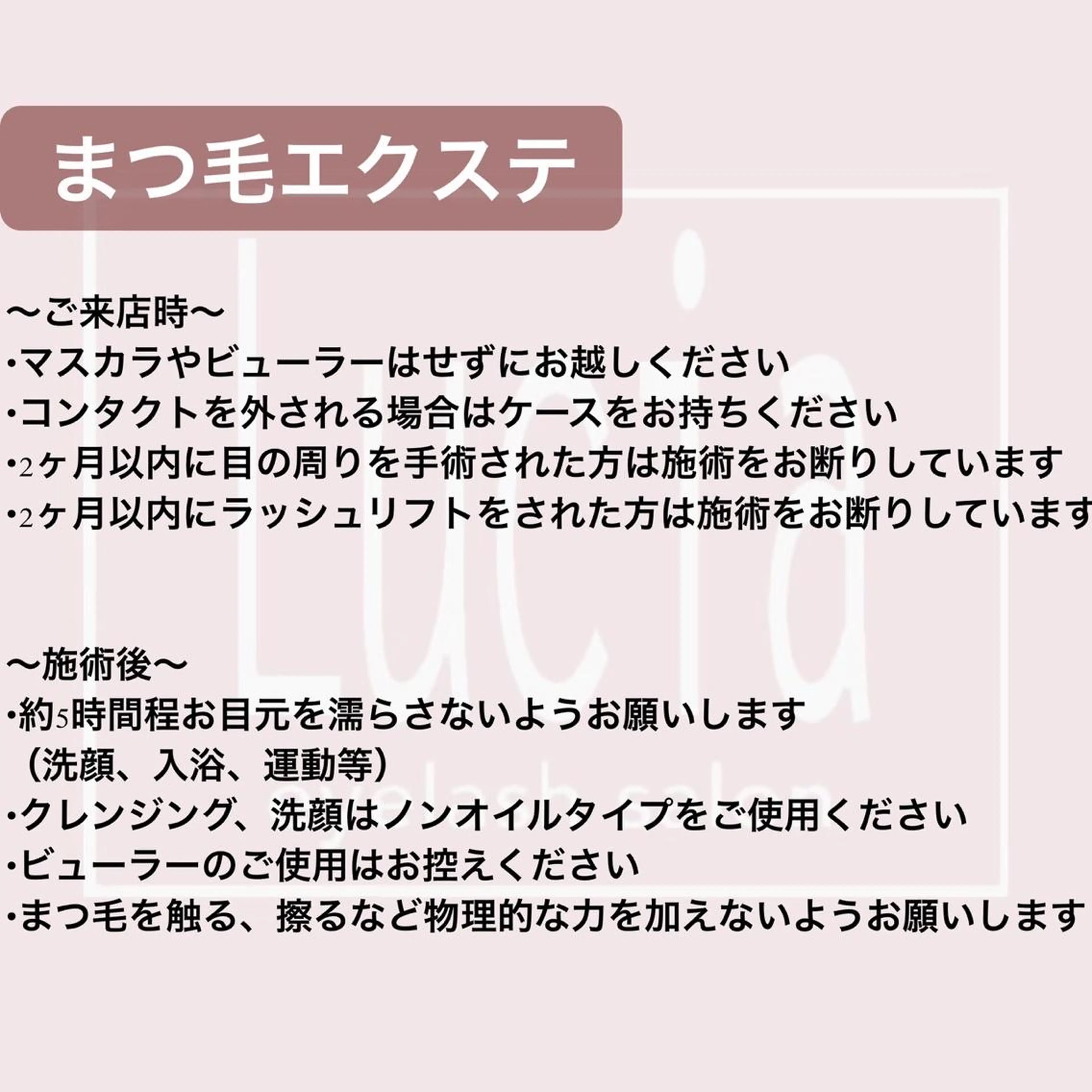 マツエク・マツパ Lucia NEXT 芳野のマツエク・マツパデザイン