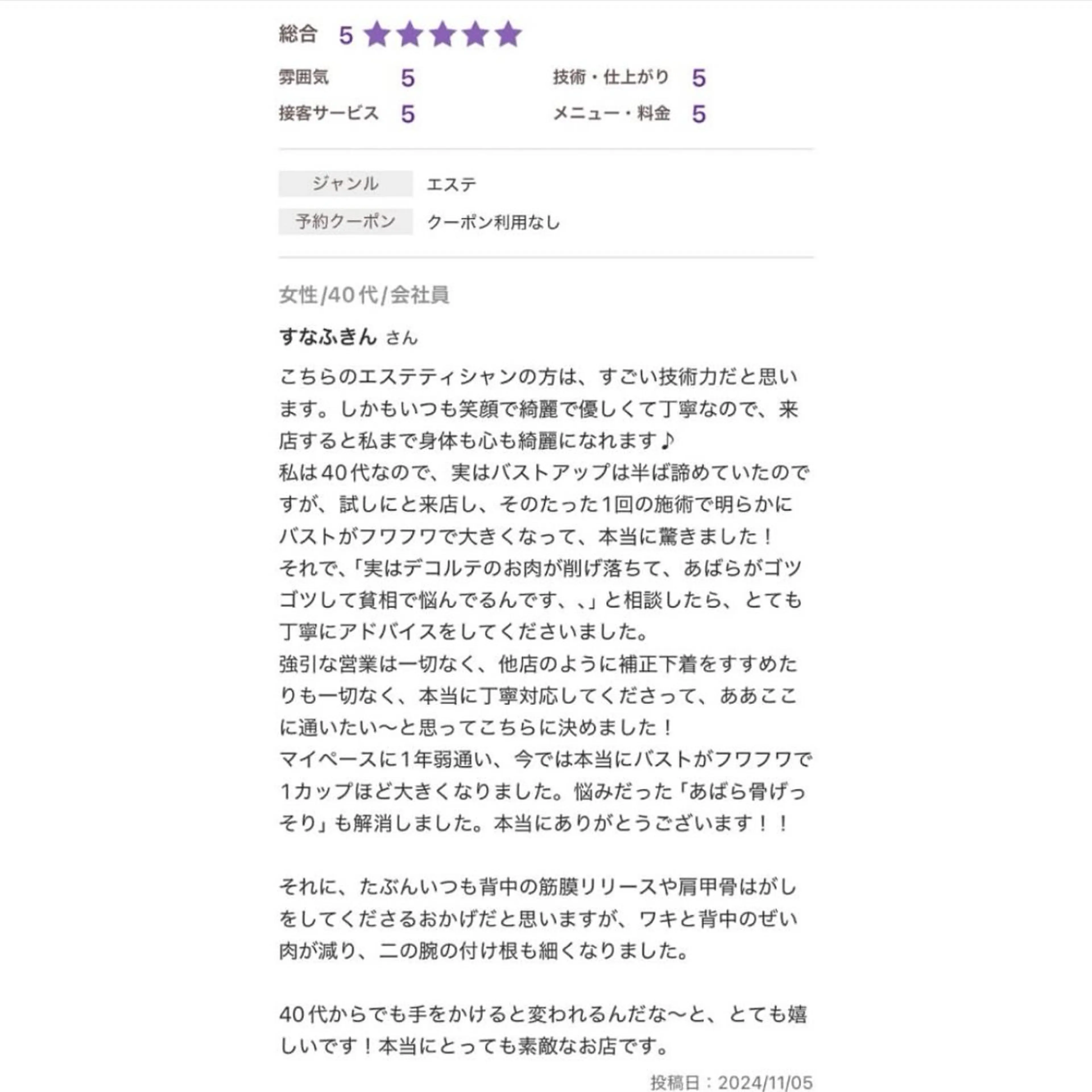 バスト専門Kiana 風のエステ・リラクイメージ