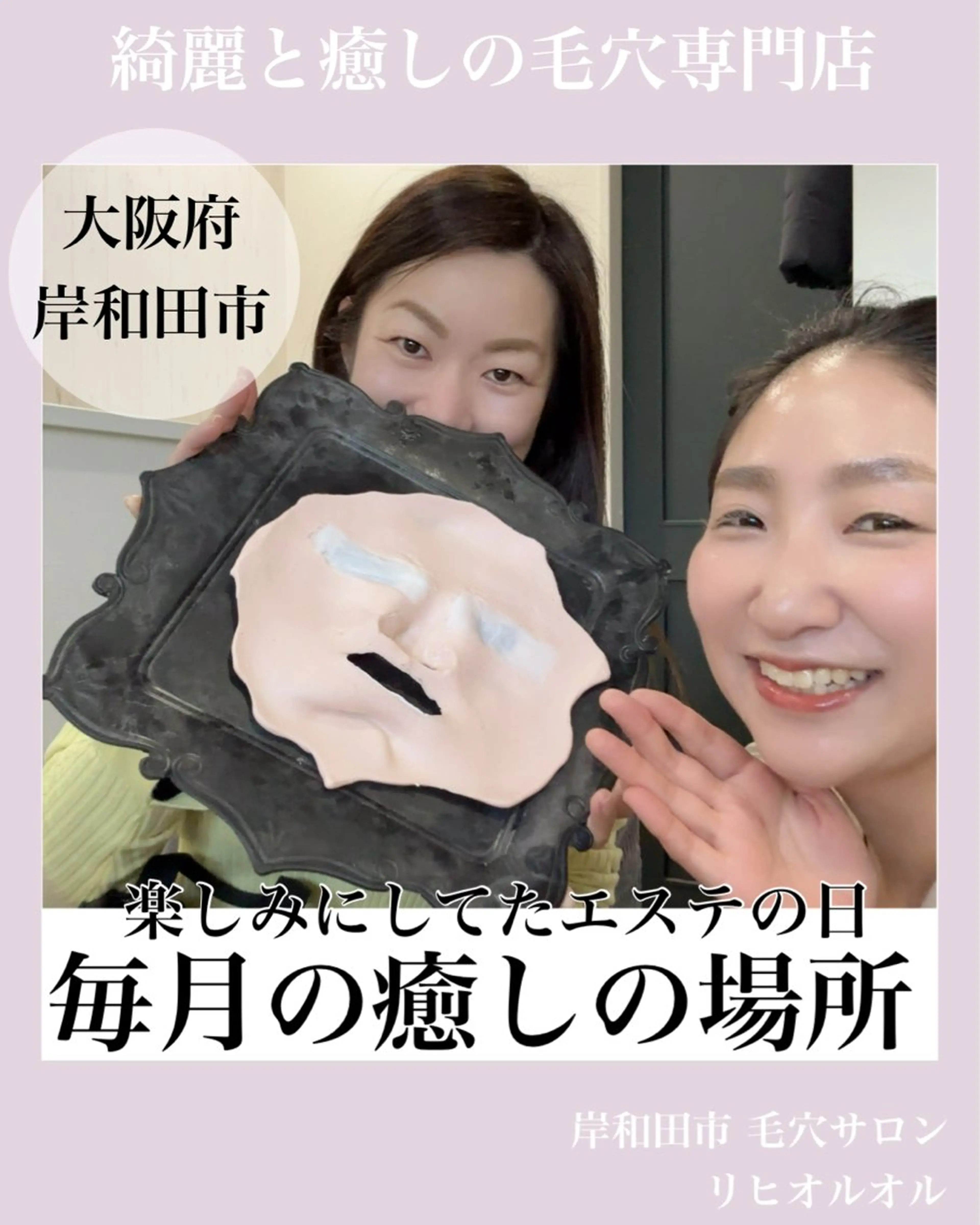 毛穴汚れ改善専門店/ 岸和田/リヒオルオルのエステ・リラクイメージ