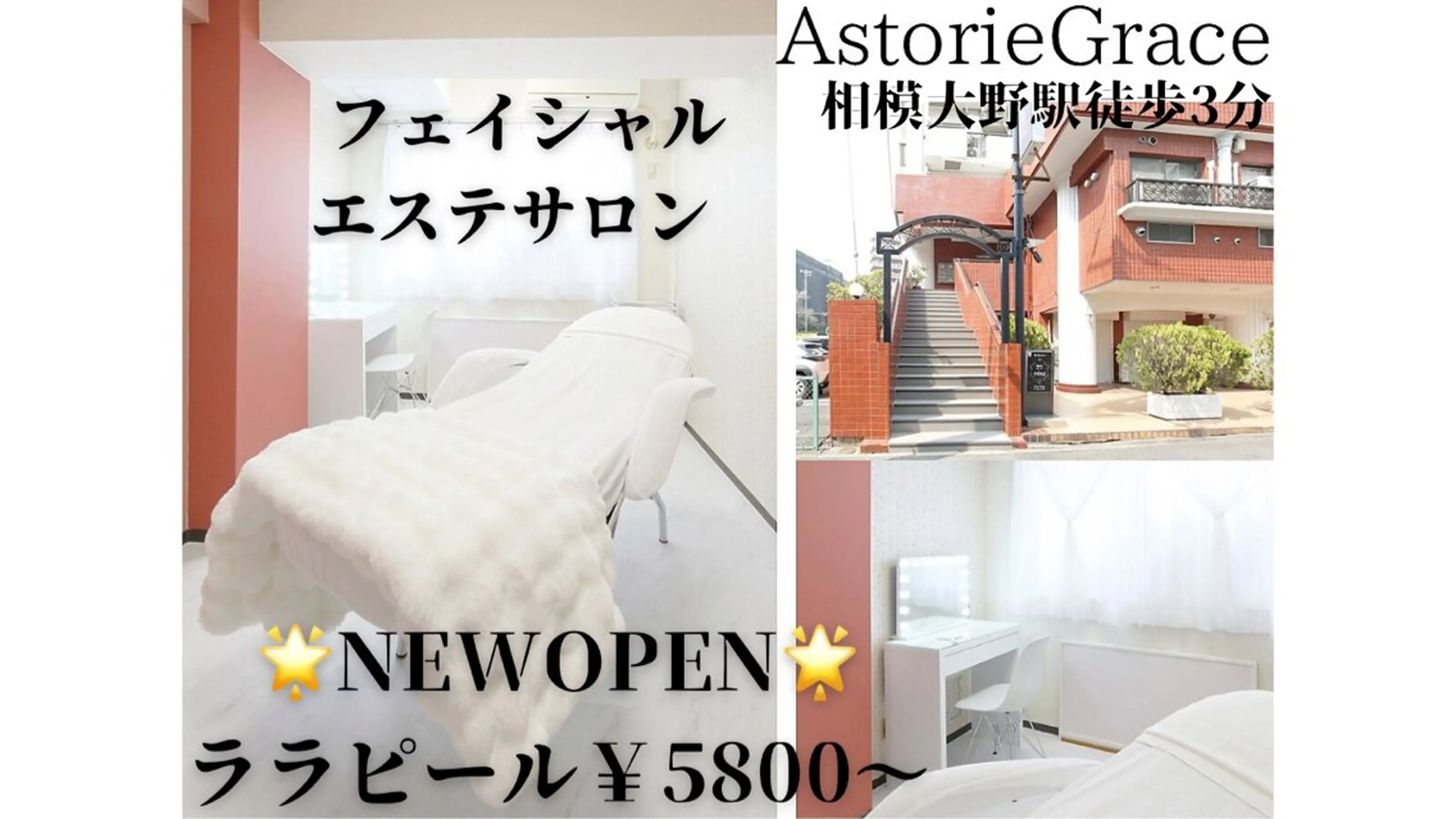 エステ Astorie 相模大野エステのエステ・リラクイメージ