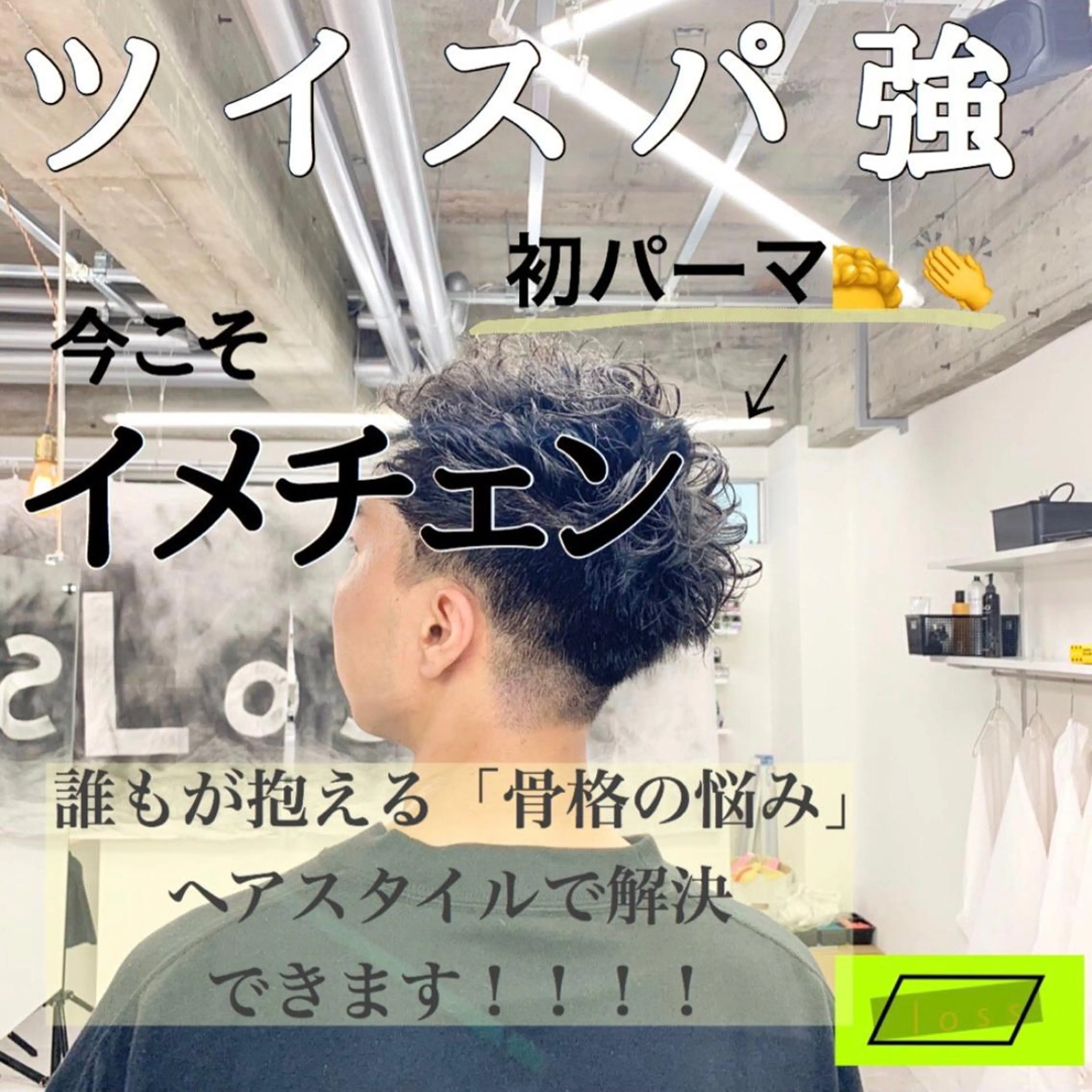 パーマ メンズ メンズサロンLOSS所属・メンズサロン rootのヘアスタイル