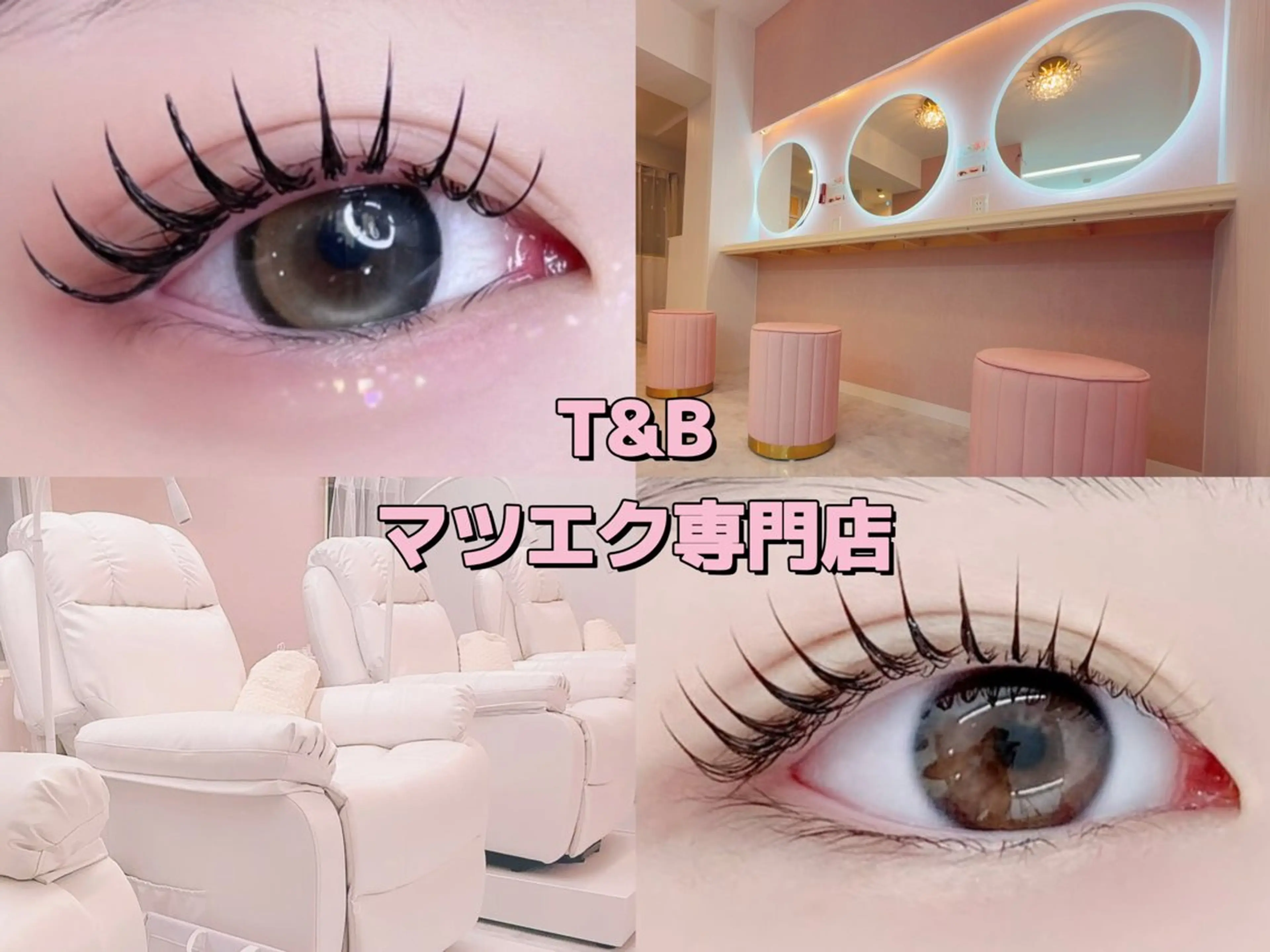 マツエク・マツパ EYELASH マツエク専門店 T&B 池袋店所属・T&B アイのマツエク・マツパデザイン