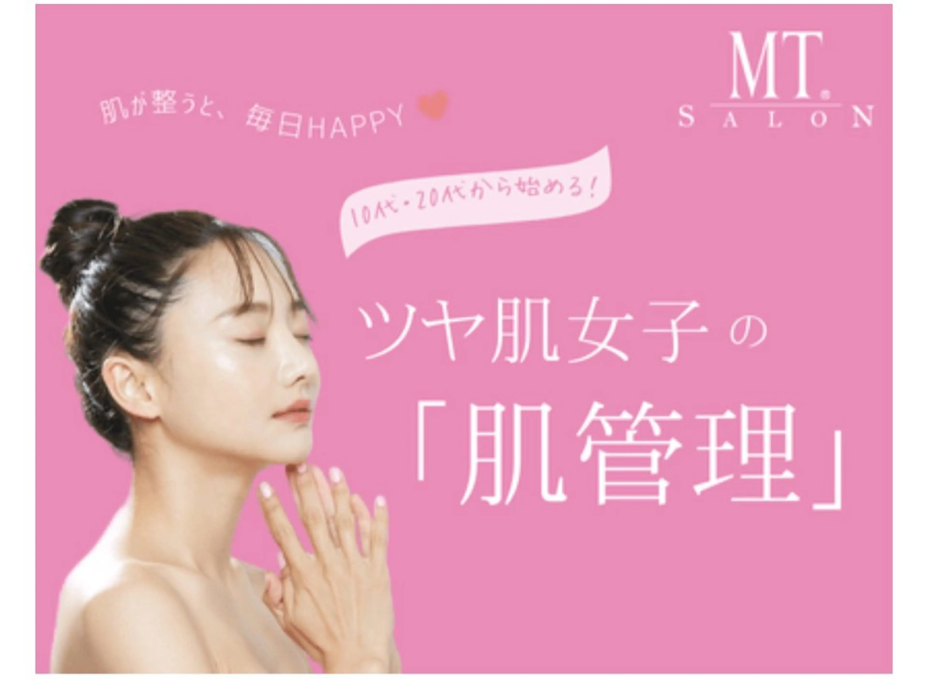 MTサロン　碧南新道店所属・MTサロン 碧南新道店のエステ・リラクイメージ